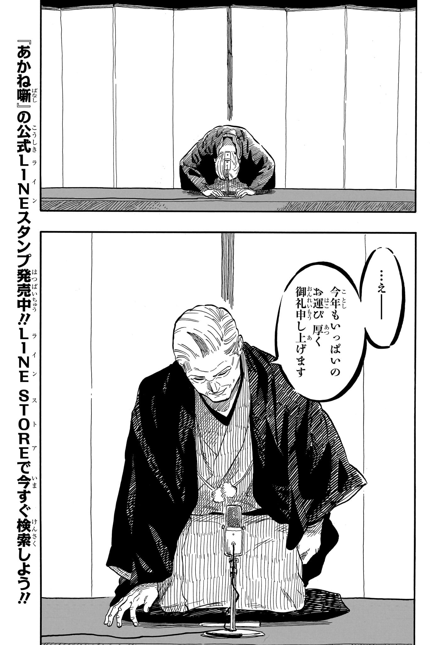 あかね噺 raw Chap 123 - Next Chap 124