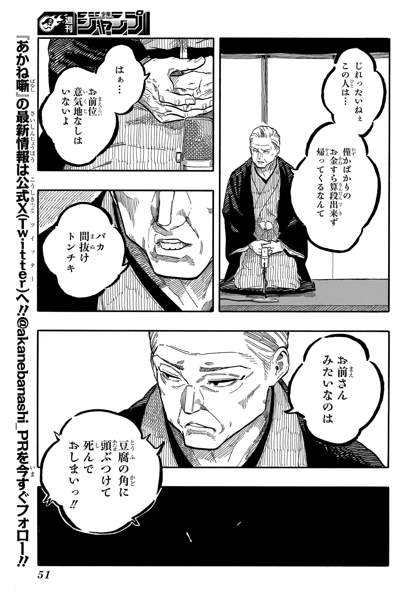 あかね噺 raw Chap 123 - Next Chap 124