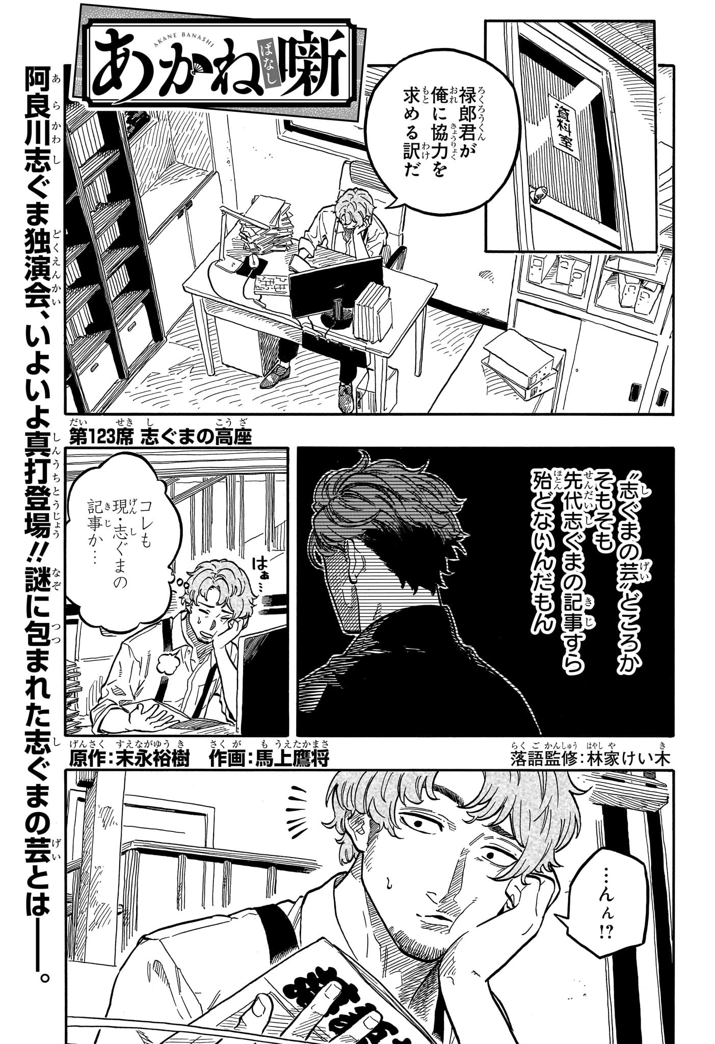 あかね噺 raw Chap 123 - Next Chap 124