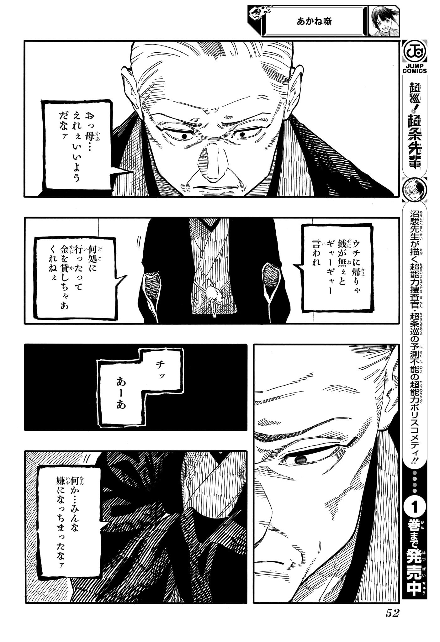 あかね噺 raw Chap 123 - Next Chap 124