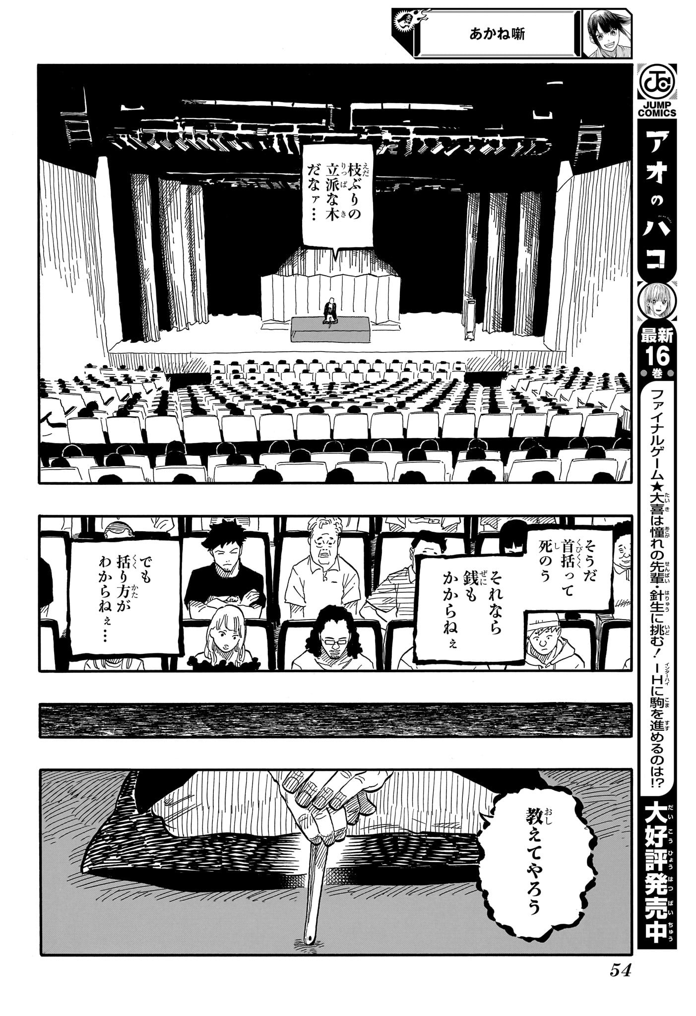 あかね噺 raw Chap 123 - Next Chap 124
