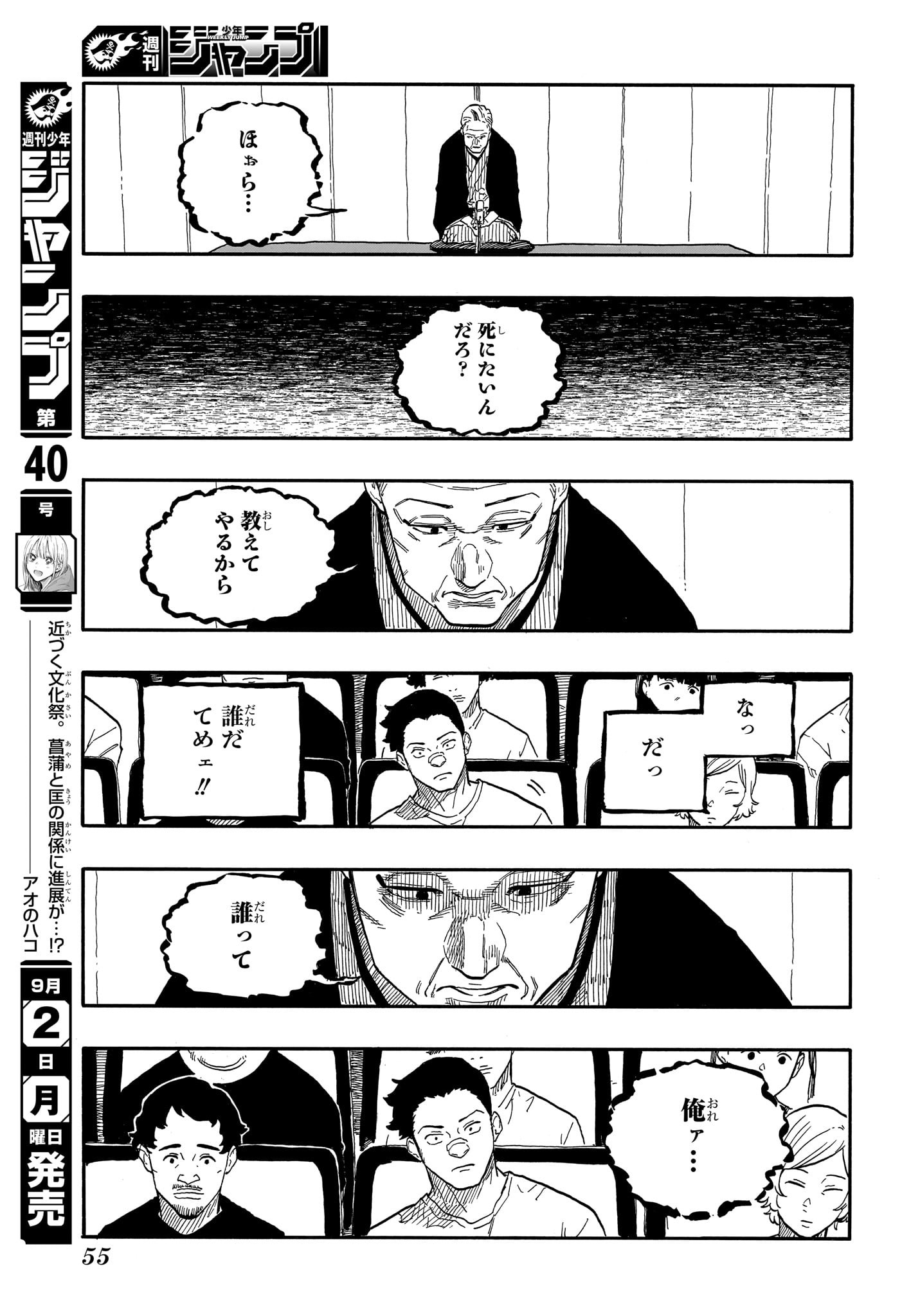 あかね噺 raw Chap 123 - Next Chap 124