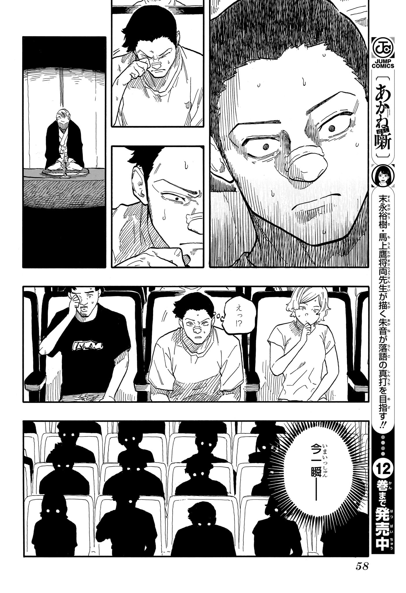あかね噺 raw Chap 123 - Next Chap 124