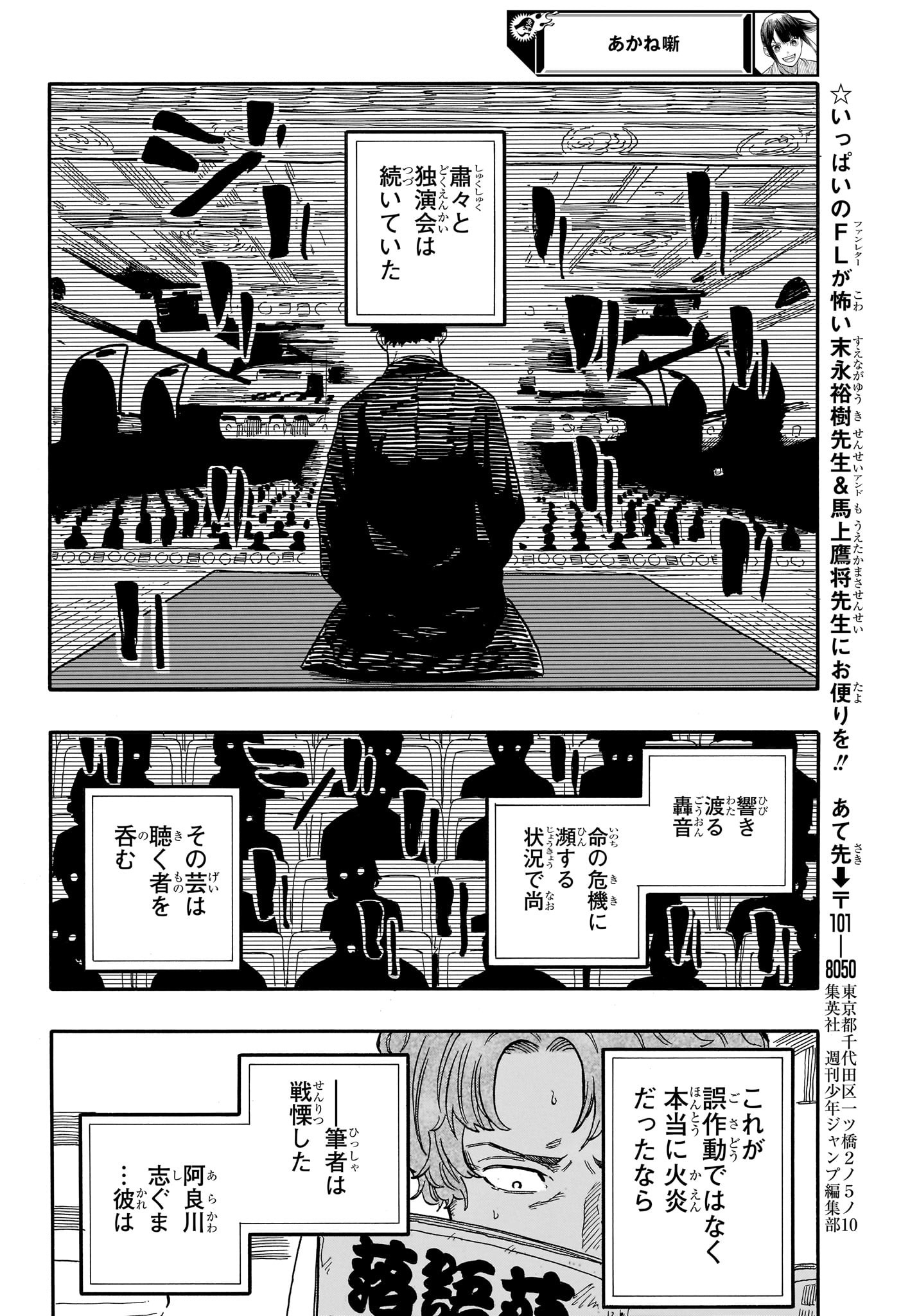 あかね噺 raw Chap 123 - Next Chap 124