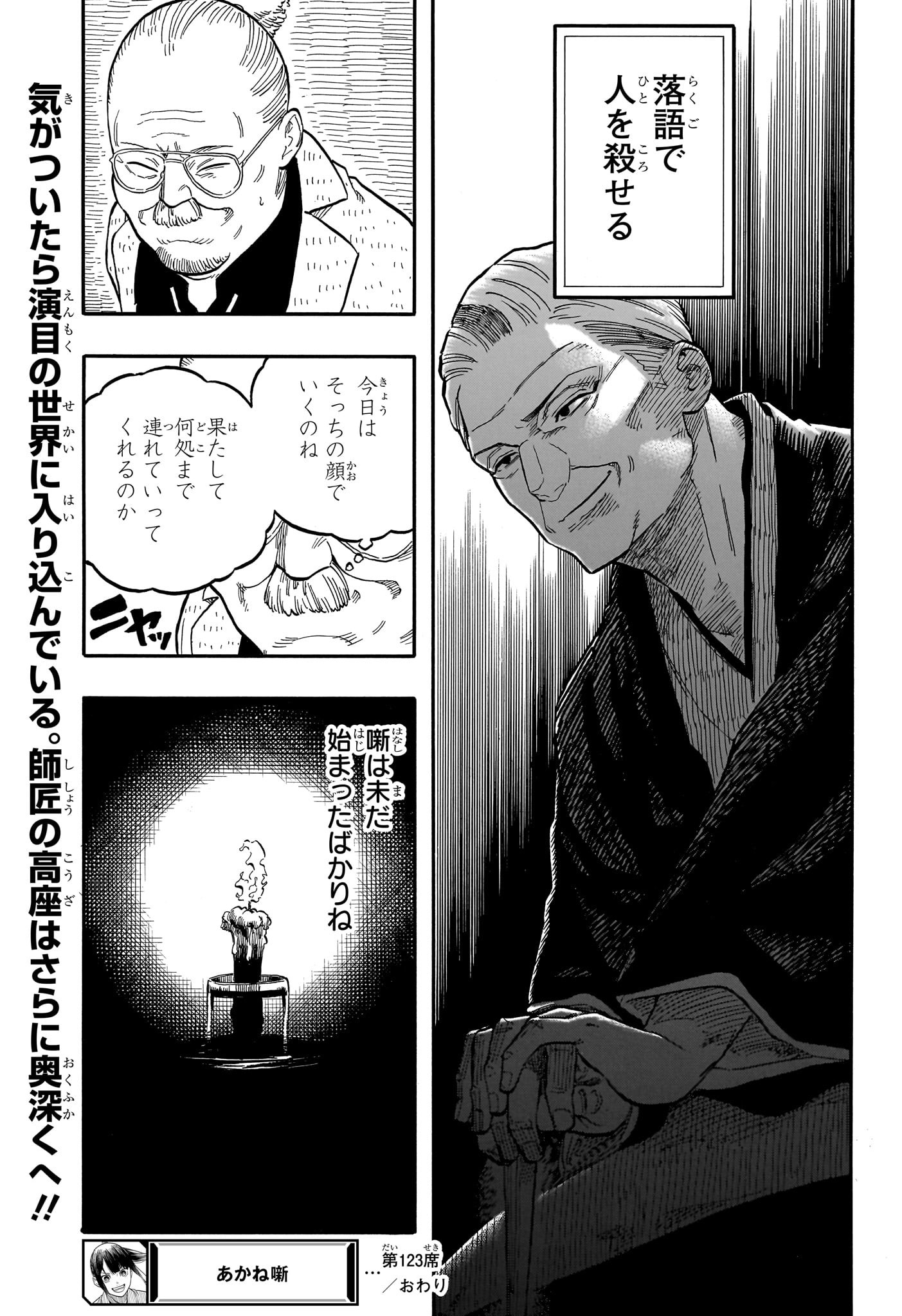 あかね噺 raw Chap 123 - Next Chap 124