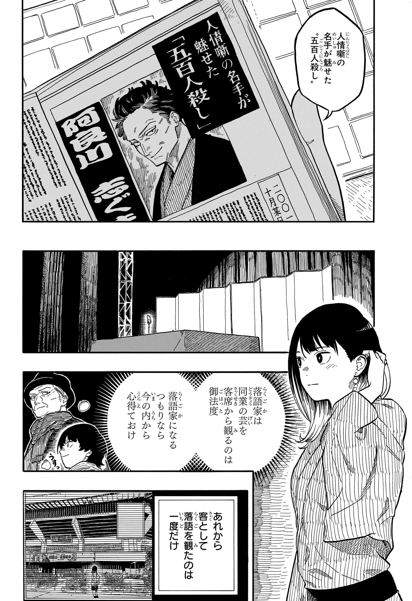 あかね噺 raw Chap 123 - Next Chap 124