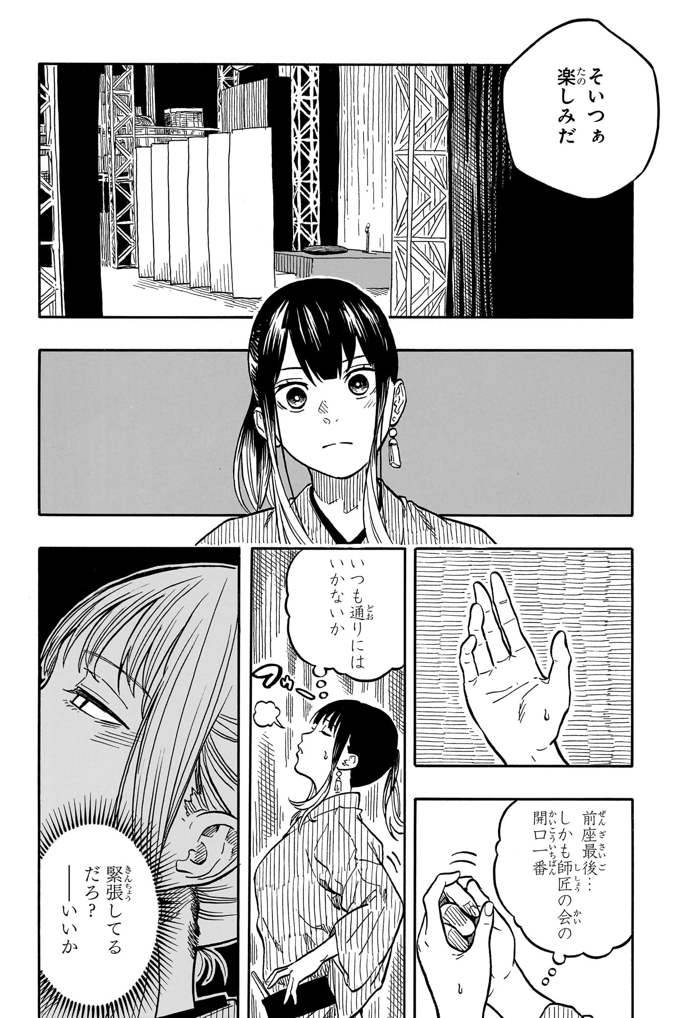 あかね噺 raw Chap 121 - Next Chap 122