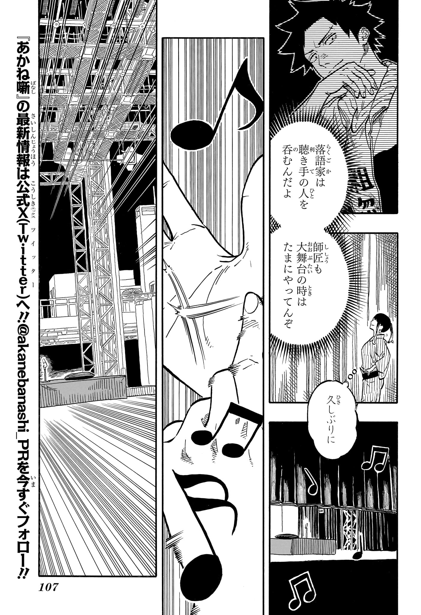あかね噺 raw Chap 121 - Next Chap 122
