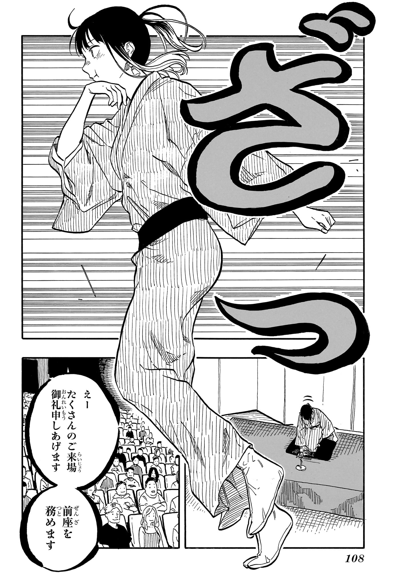 あかね噺 raw Chap 121 - Next Chap 122