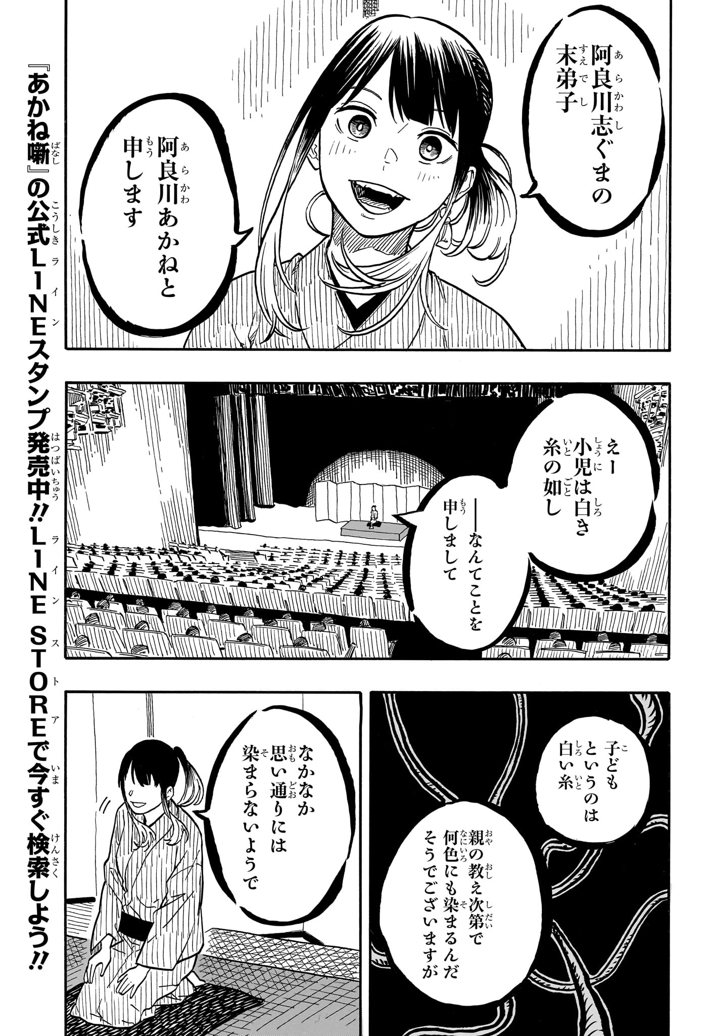あかね噺 raw Chap 121 - Next Chap 122