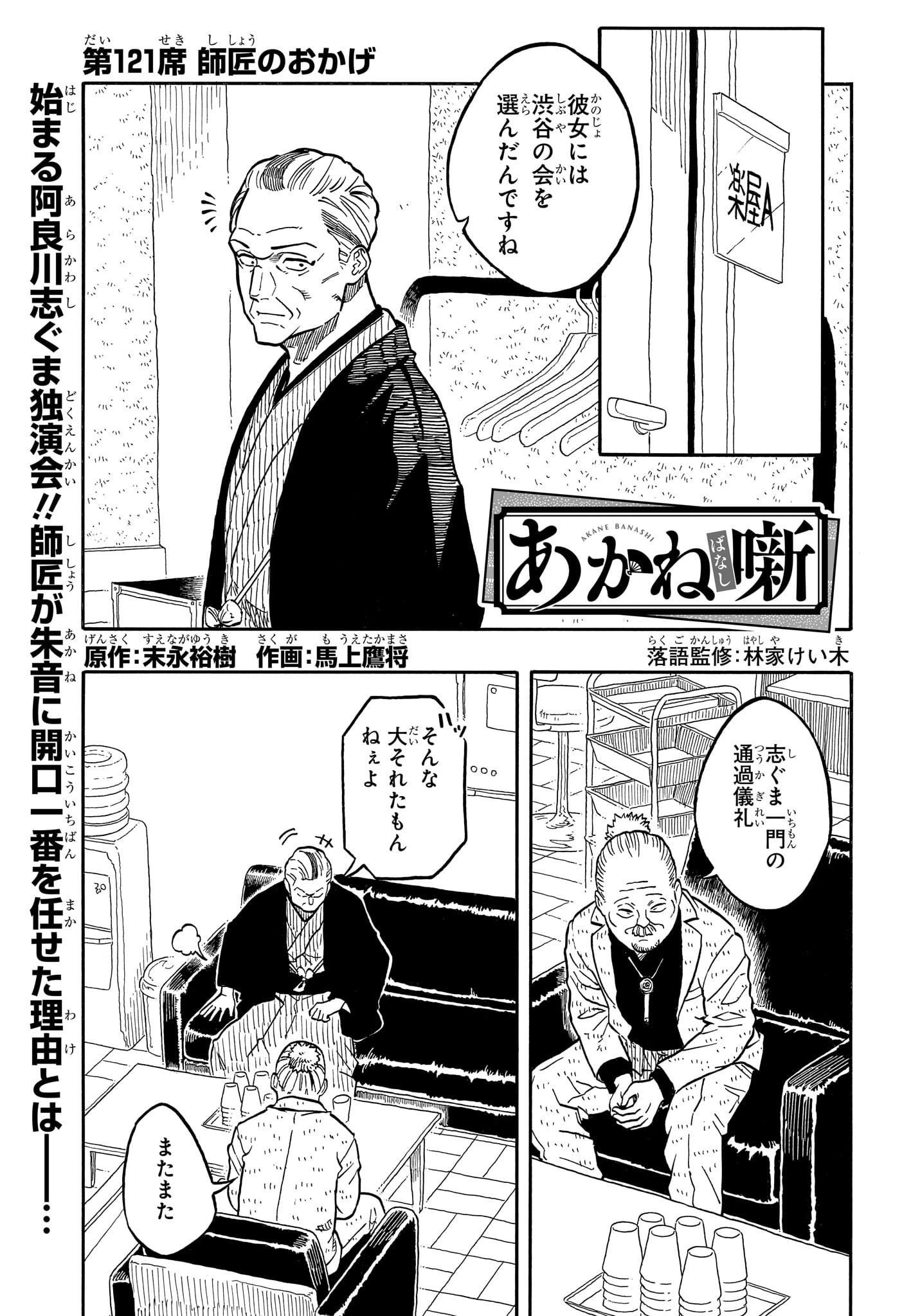 あかね噺 raw Chap 121 - Next Chap 122