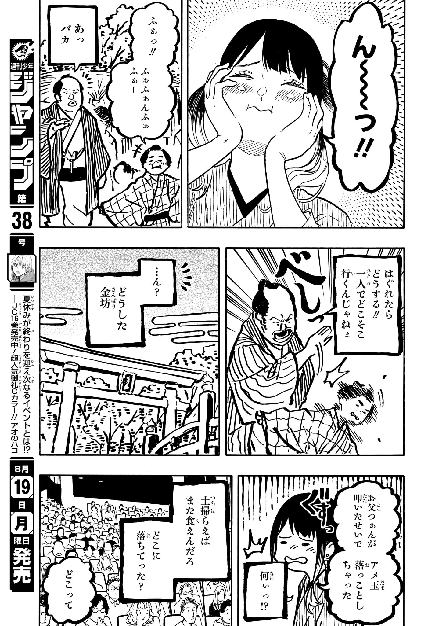 あかね噺 raw Chap 121 - Next Chap 122