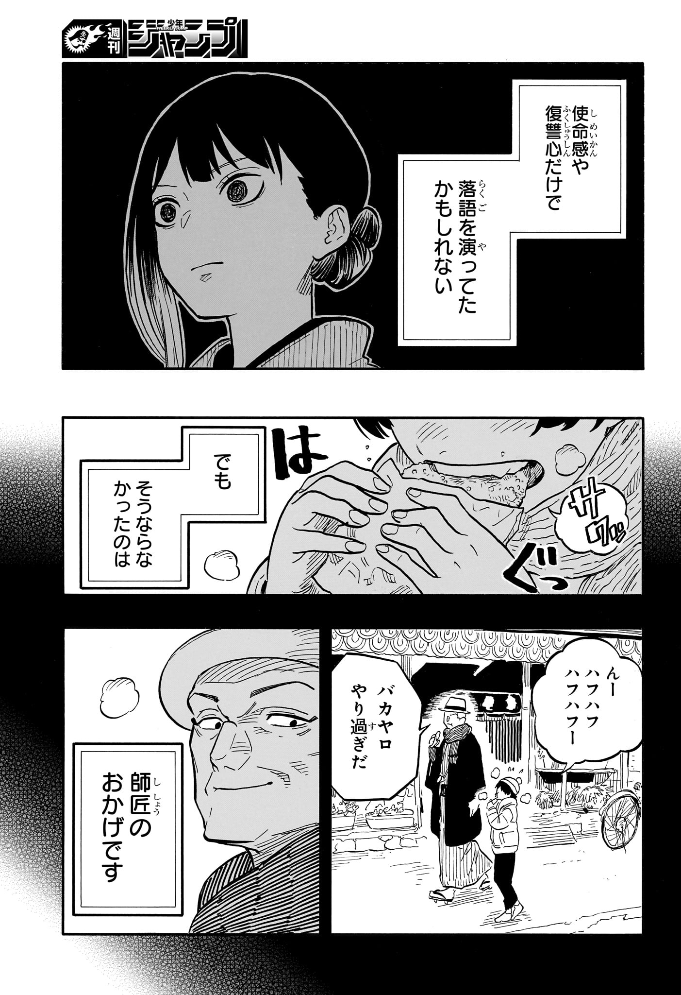 あかね噺 raw Chap 121 - Next Chap 122