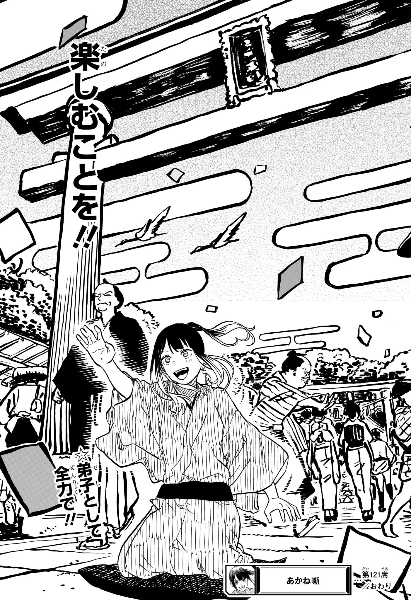あかね噺 raw Chap 121 - Next Chap 122