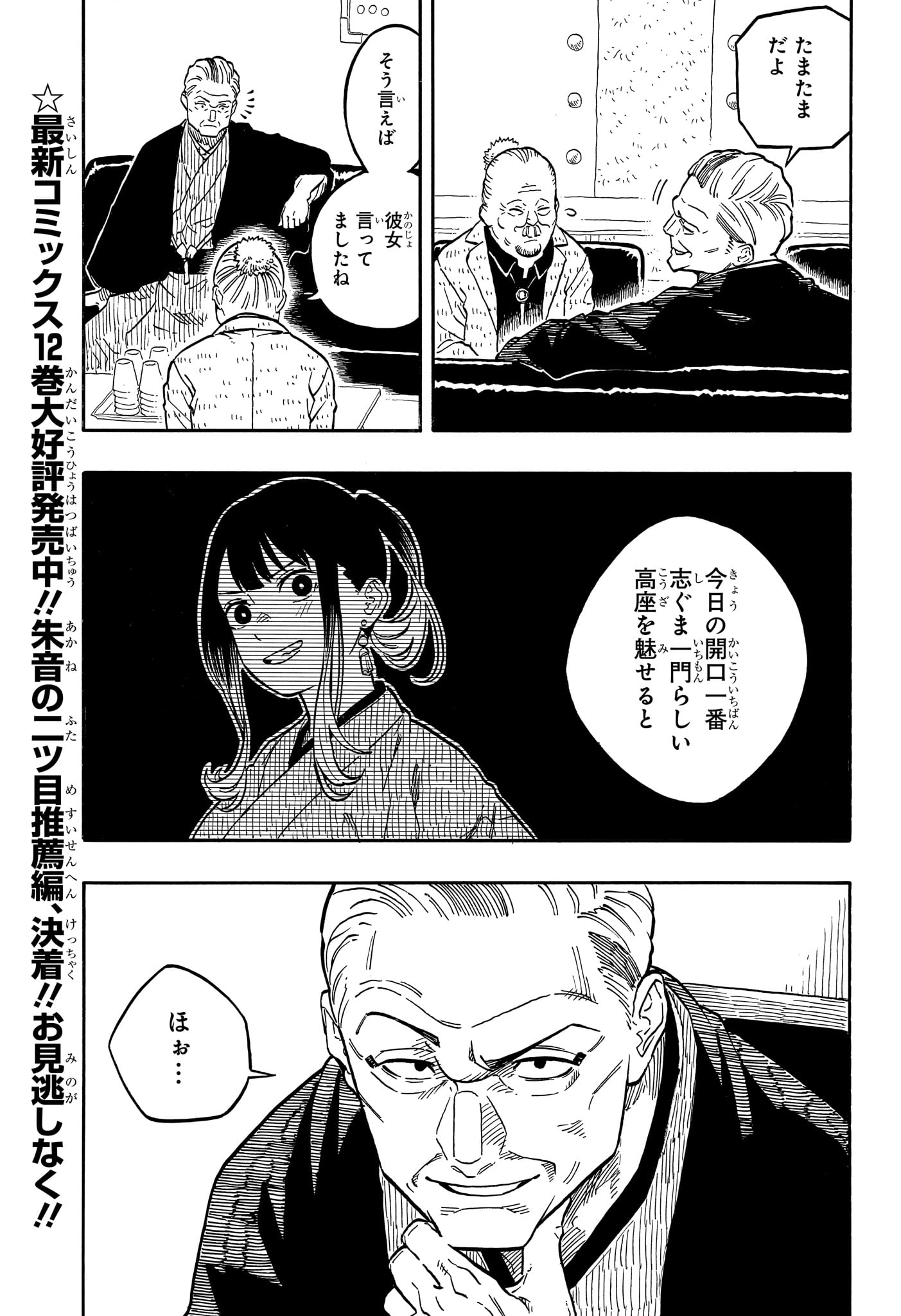 あかね噺 raw Chap 121 - Next Chap 122