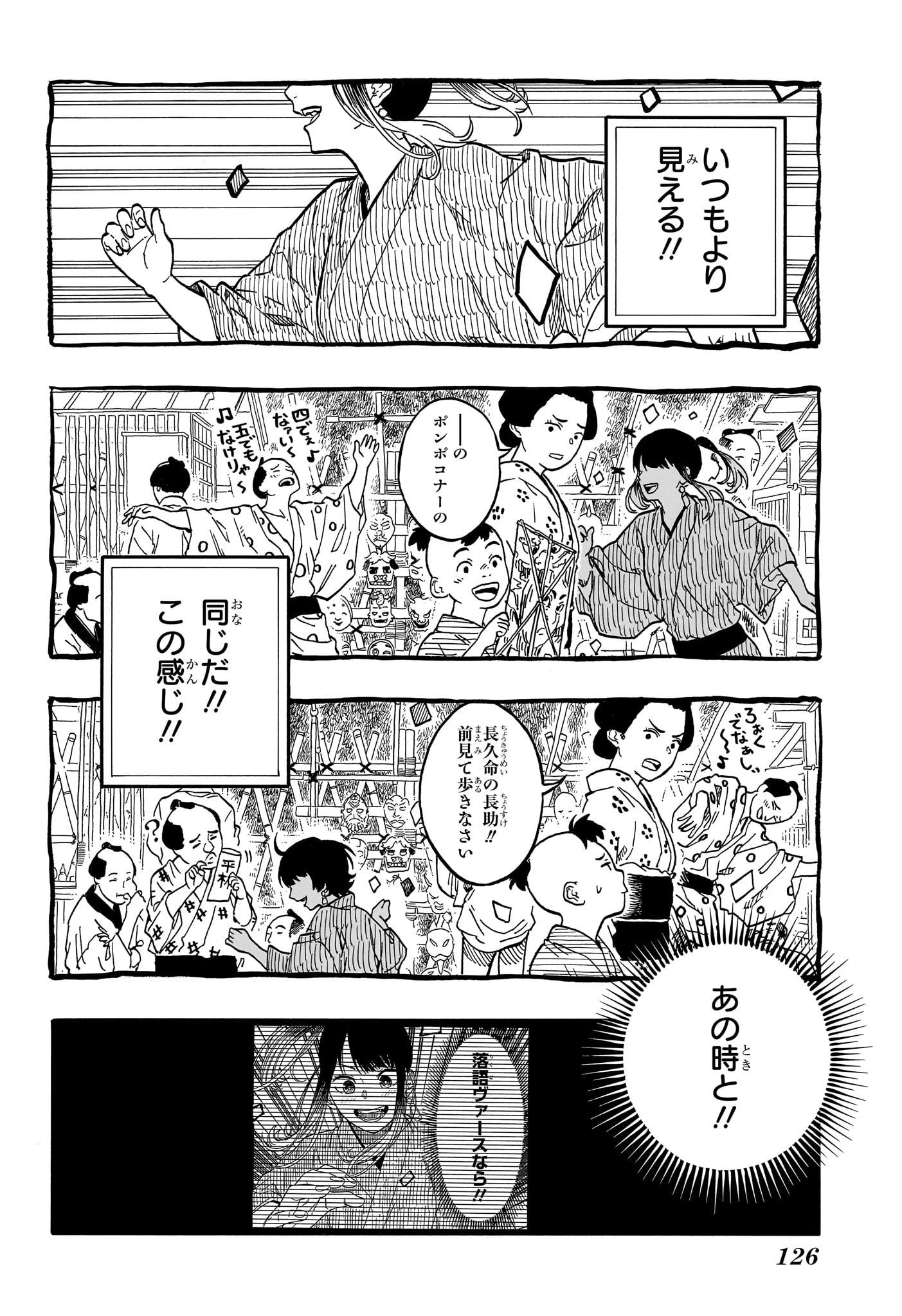 あかね噺 raw Chap 122 - Next Chap 123