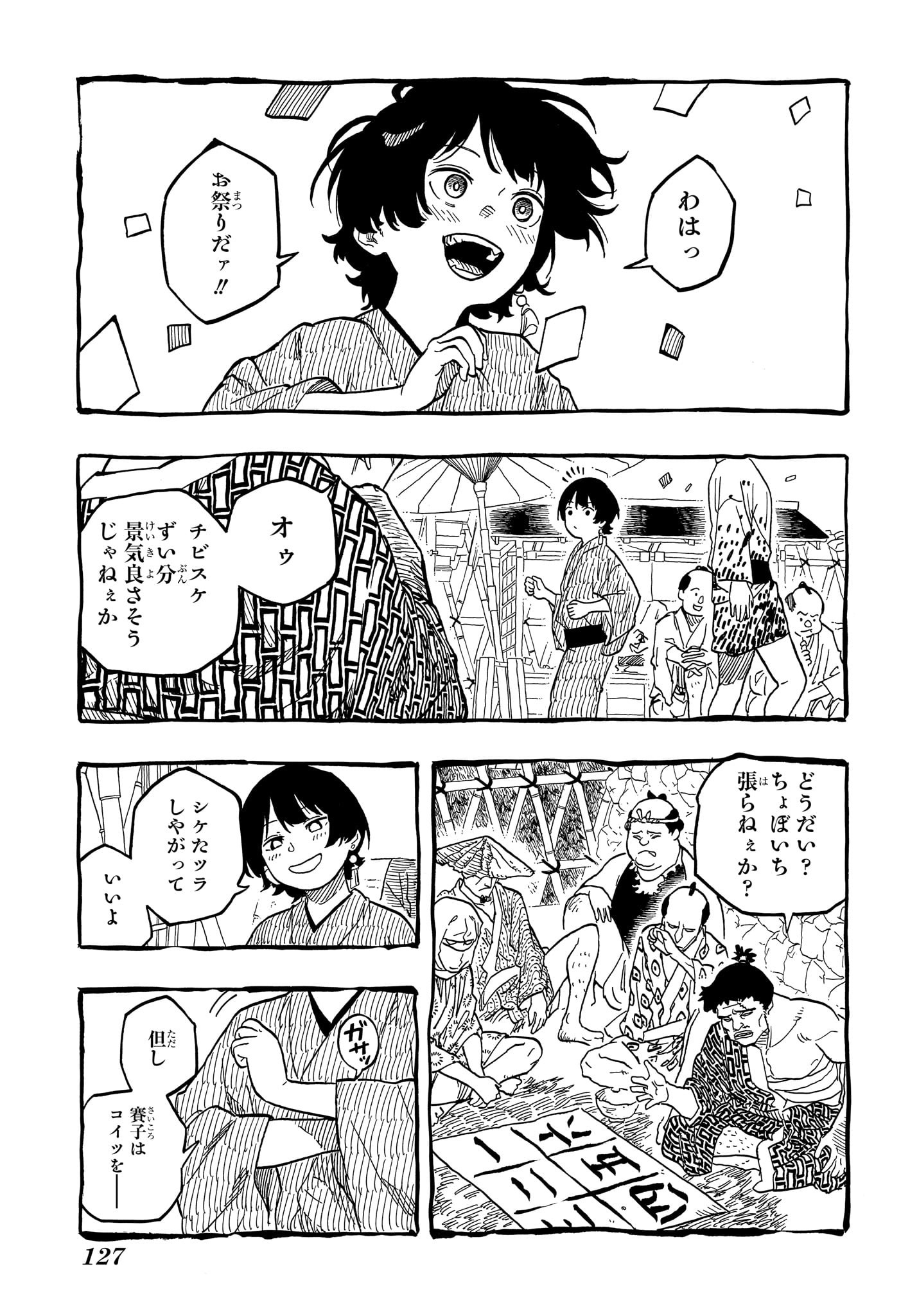 あかね噺 raw Chap 122 - Next Chap 123