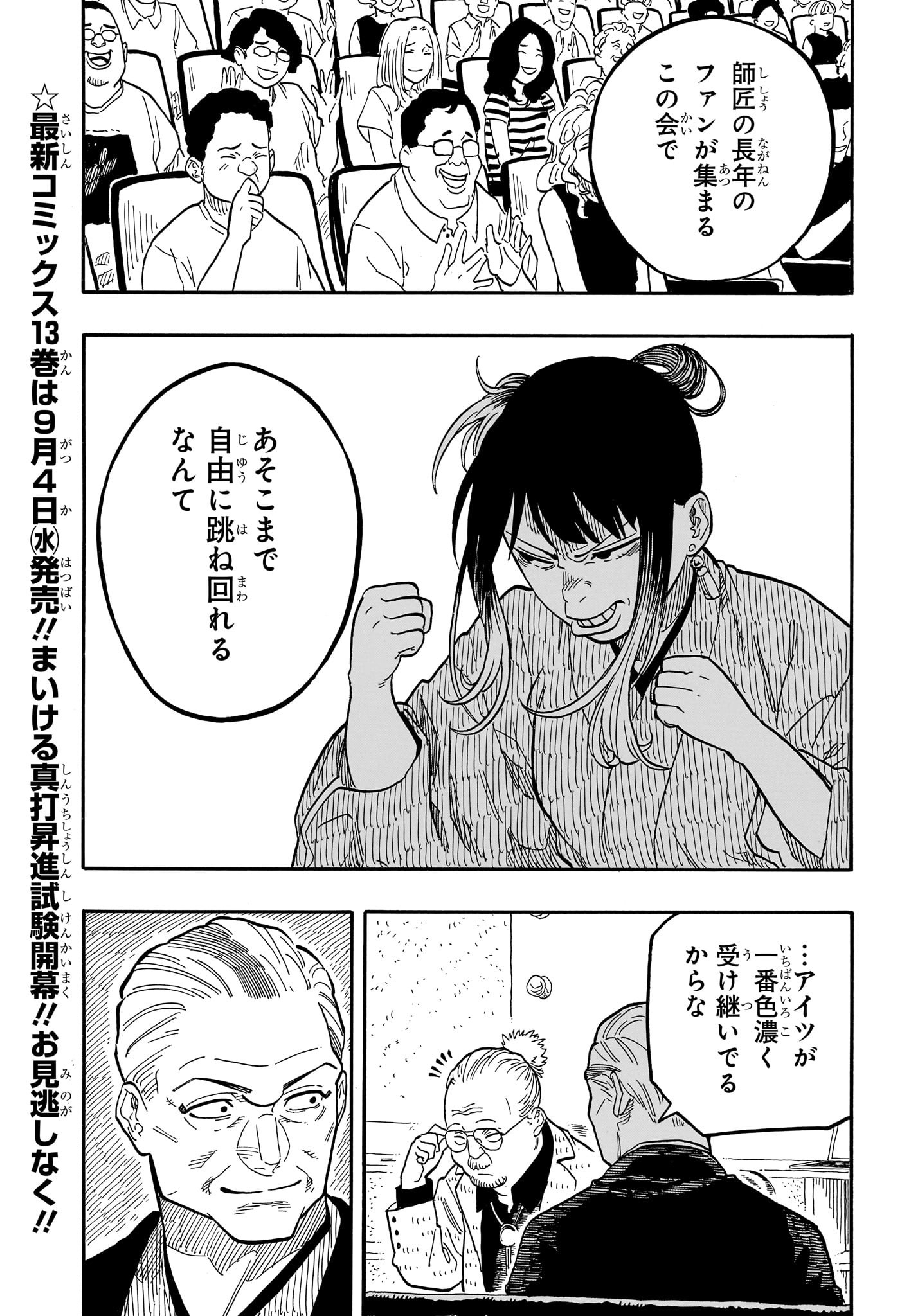 あかね噺 raw Chap 122 - Next Chap 123