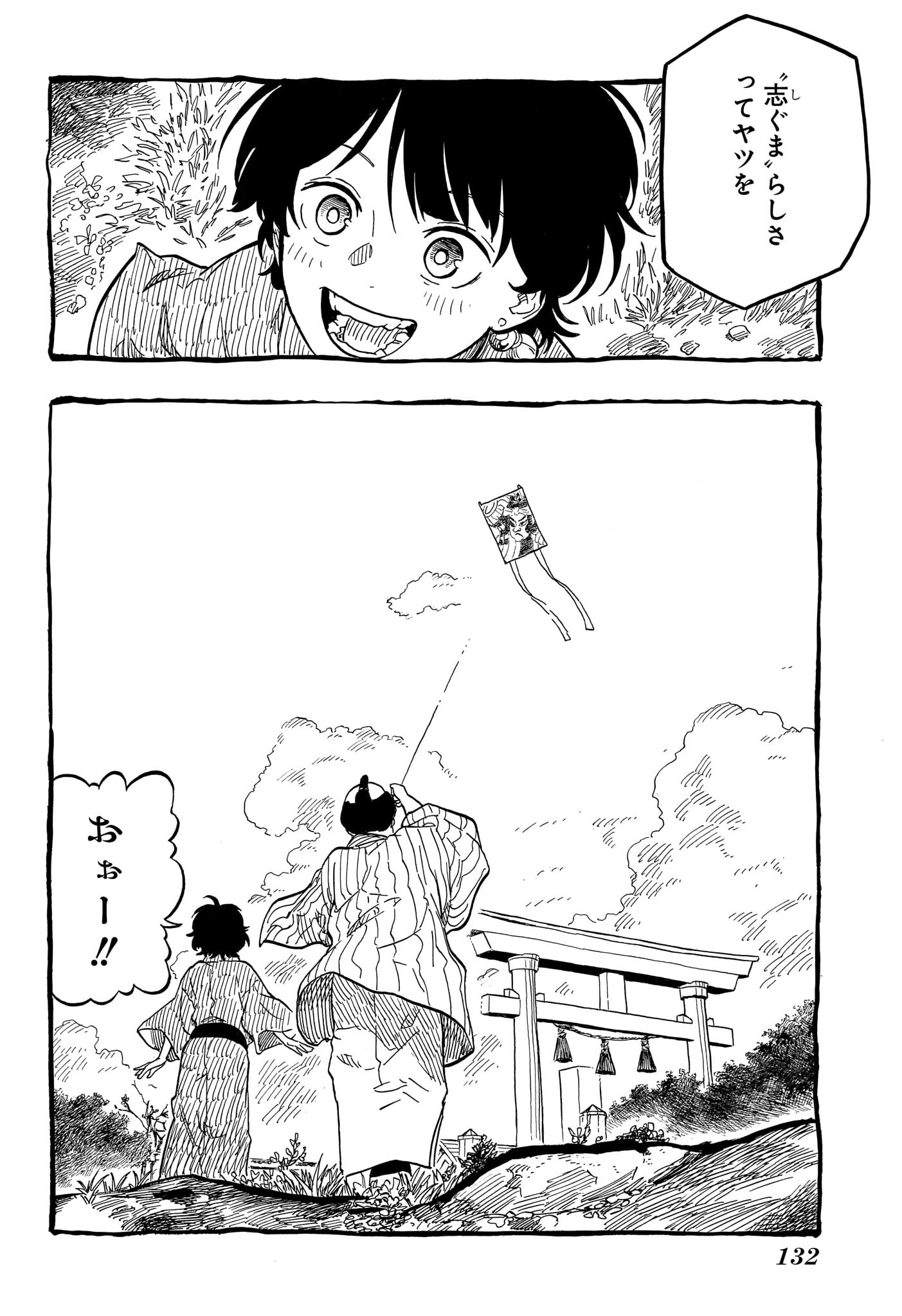 あかね噺 raw Chap 122 - Next Chap 123