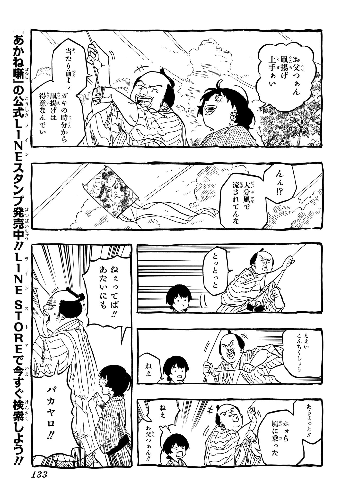 あかね噺 raw Chap 122 - Next Chap 123