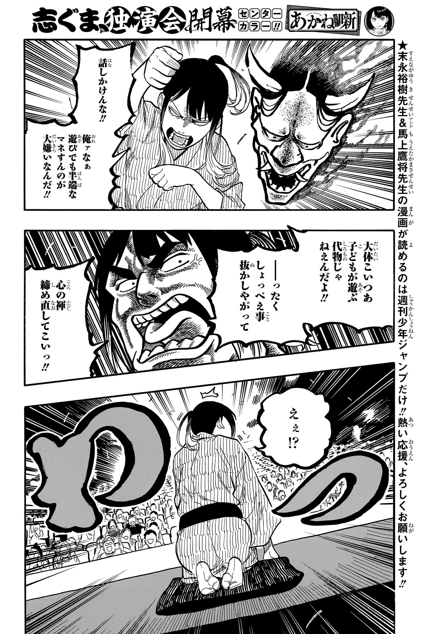 あかね噺 raw Chap 122 - Next Chap 123