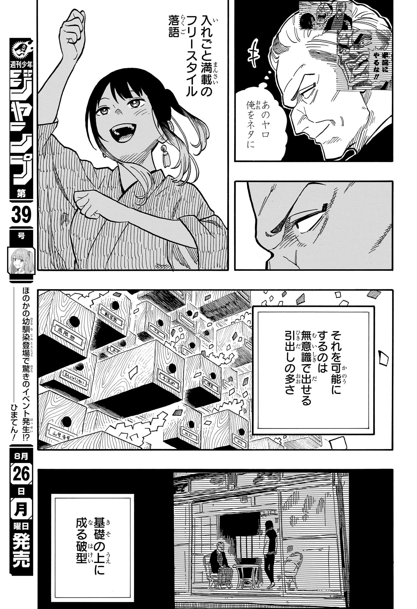 あかね噺 raw Chap 122 - Next Chap 123