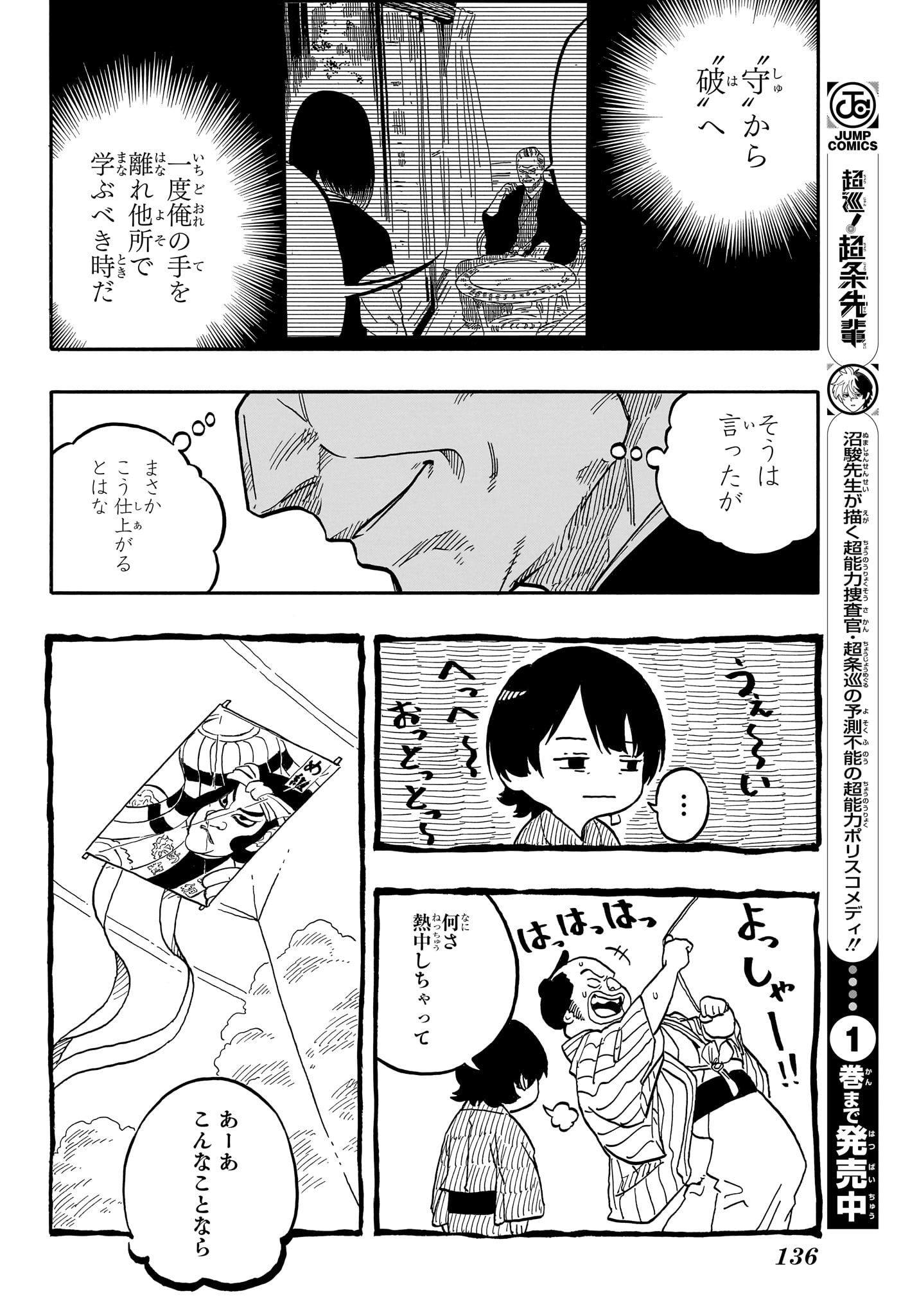 あかね噺 raw Chap 122 - Next Chap 123