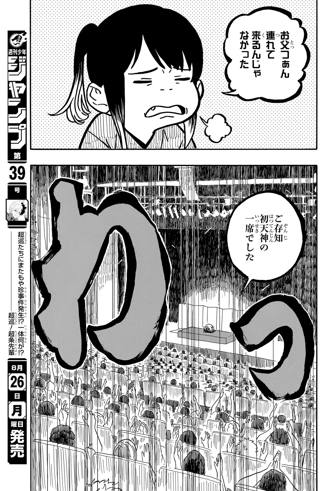 あかね噺 raw Chap 122 - Next Chap 123