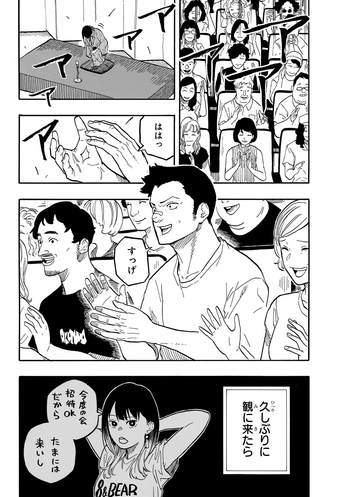 あかね噺 raw Chap 122 - Next Chap 123