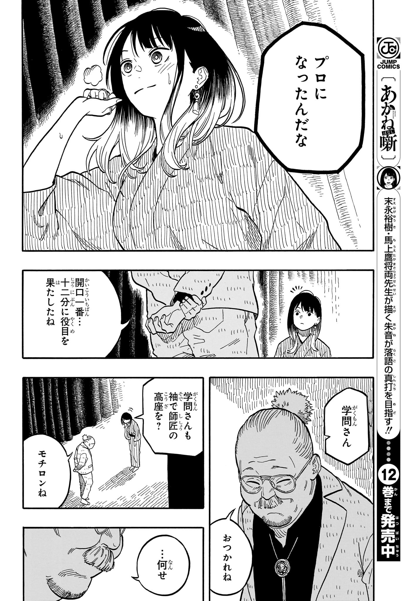 あかね噺 raw Chap 122 - Next Chap 123