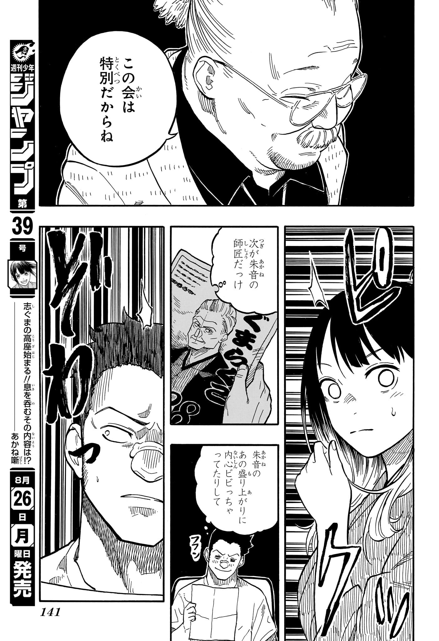 あかね噺 raw Chap 122 - Next Chap 123