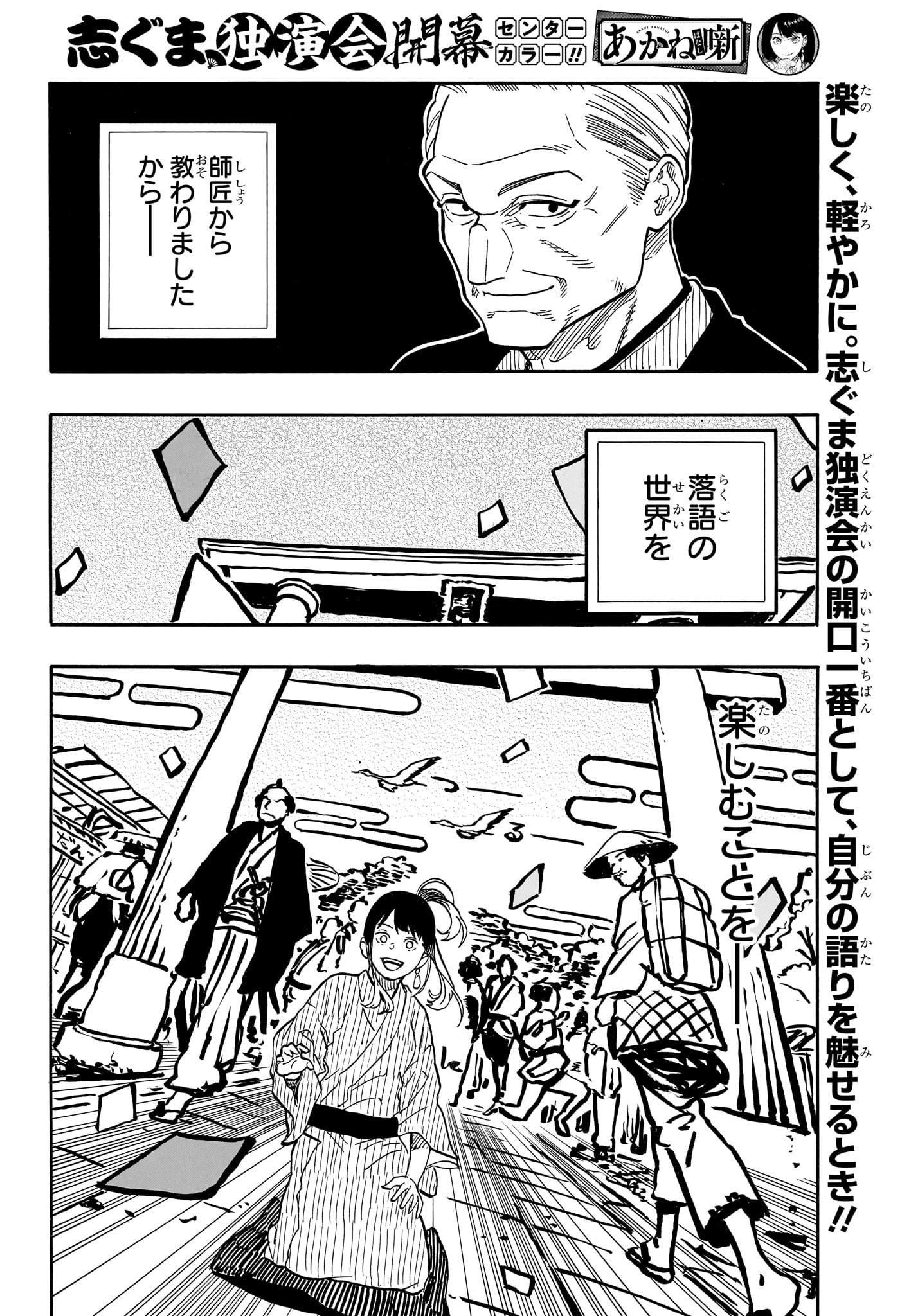 あかね噺 raw Chap 122 - Next Chap 123