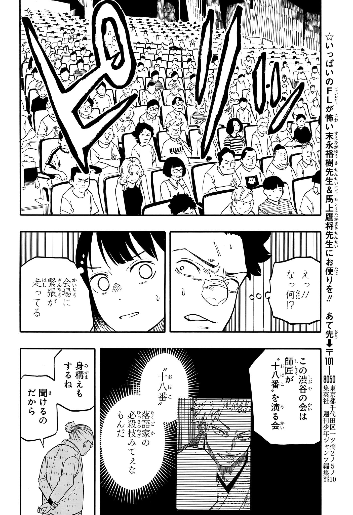 あかね噺 raw Chap 122 - Next Chap 123