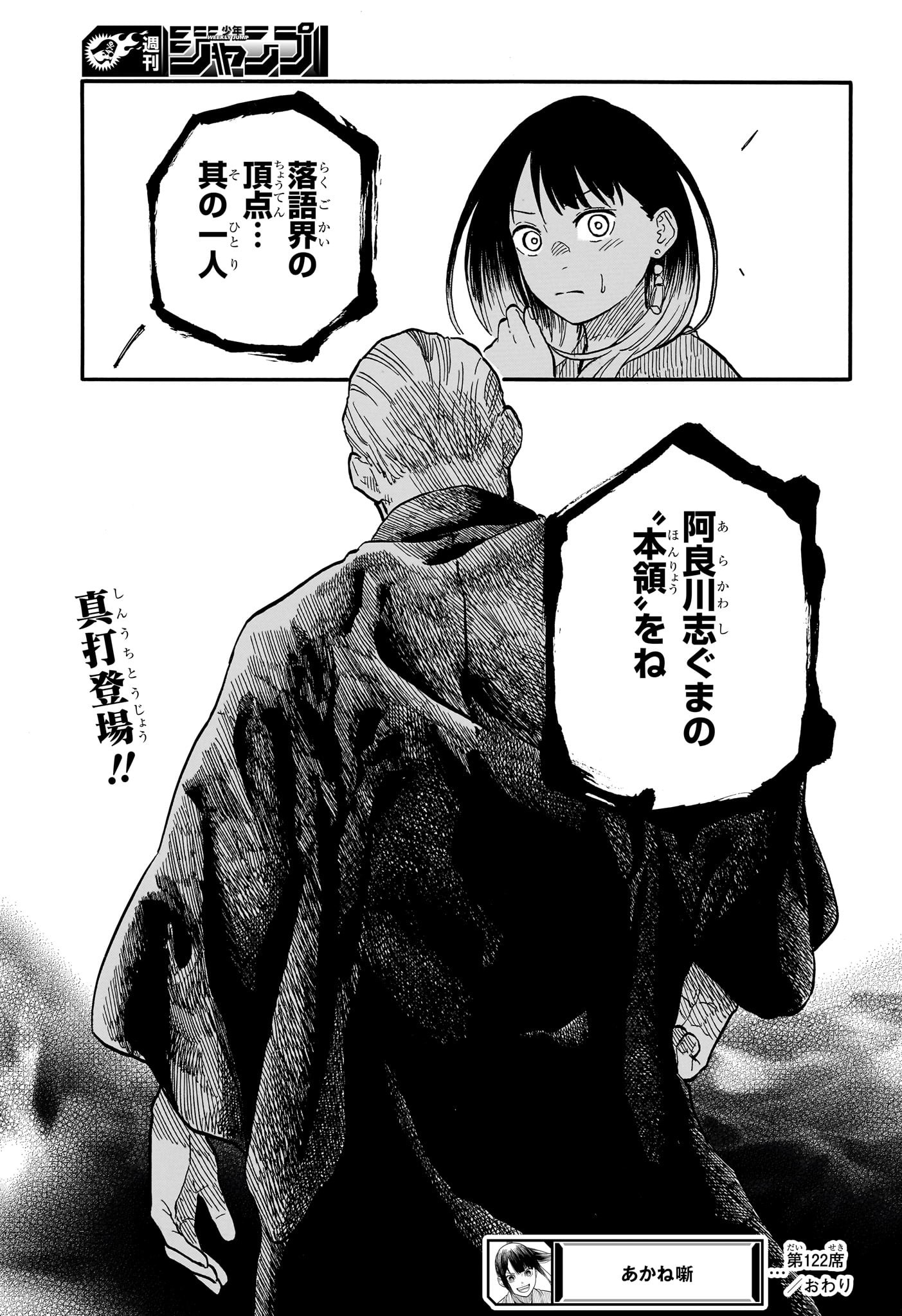 あかね噺 raw Chap 122 - Next Chap 123