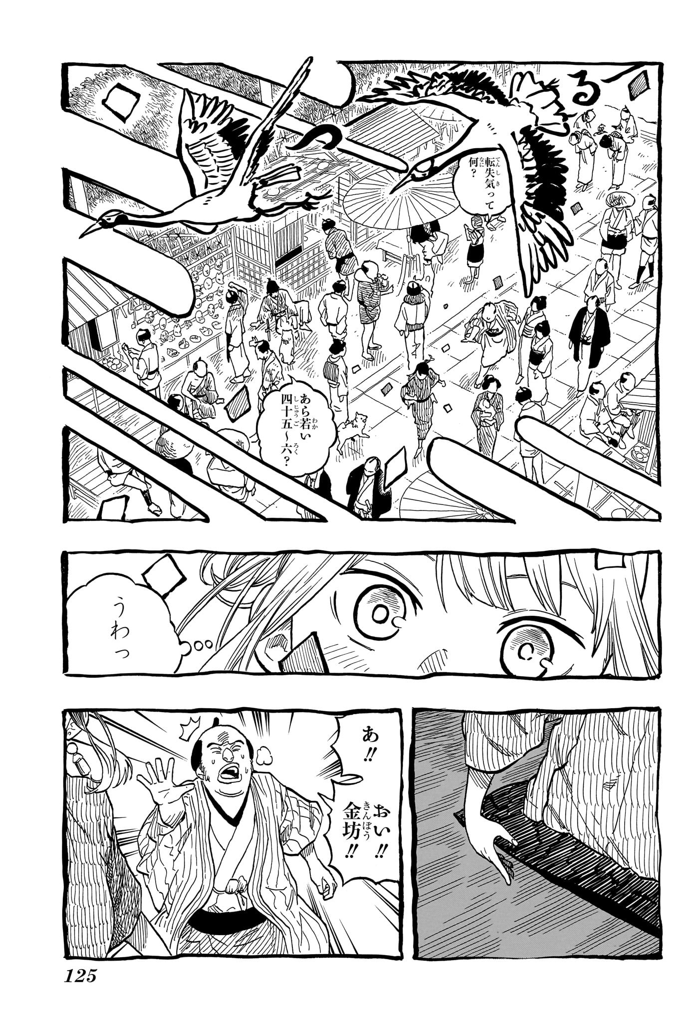 あかね噺 raw Chap 122 - Next Chap 123