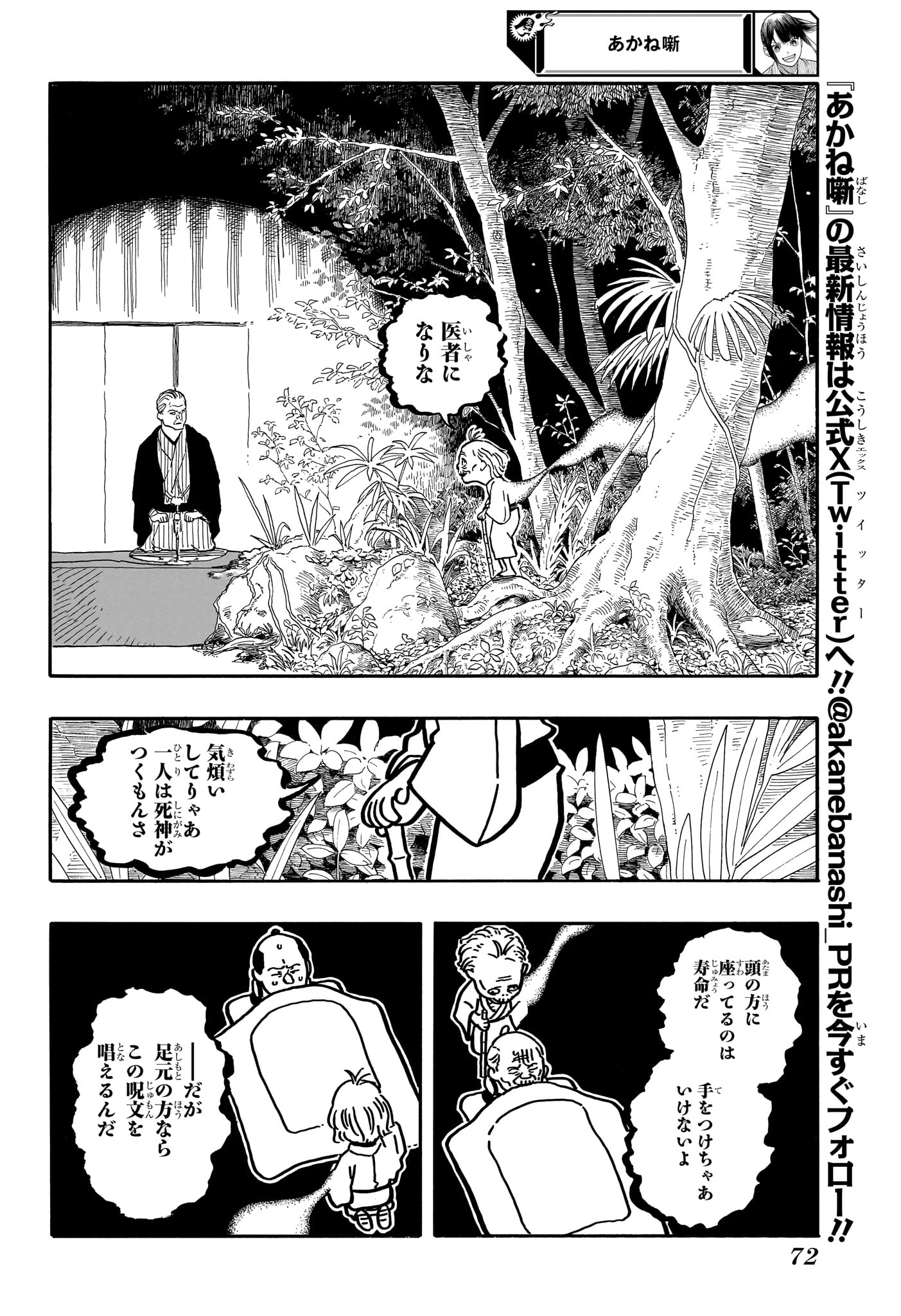 あかね噺 raw Chap 124 - Next Chap 125