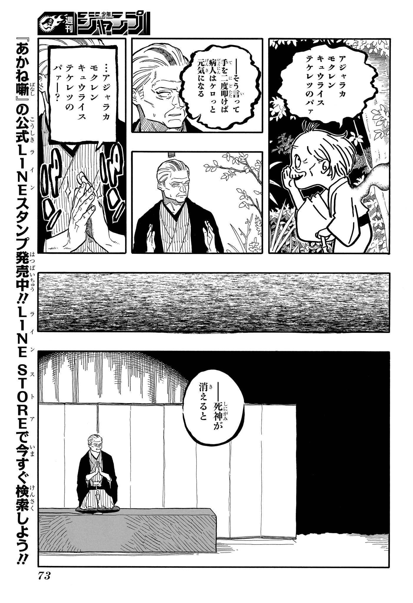 あかね噺 raw Chap 124 - Next Chap 125