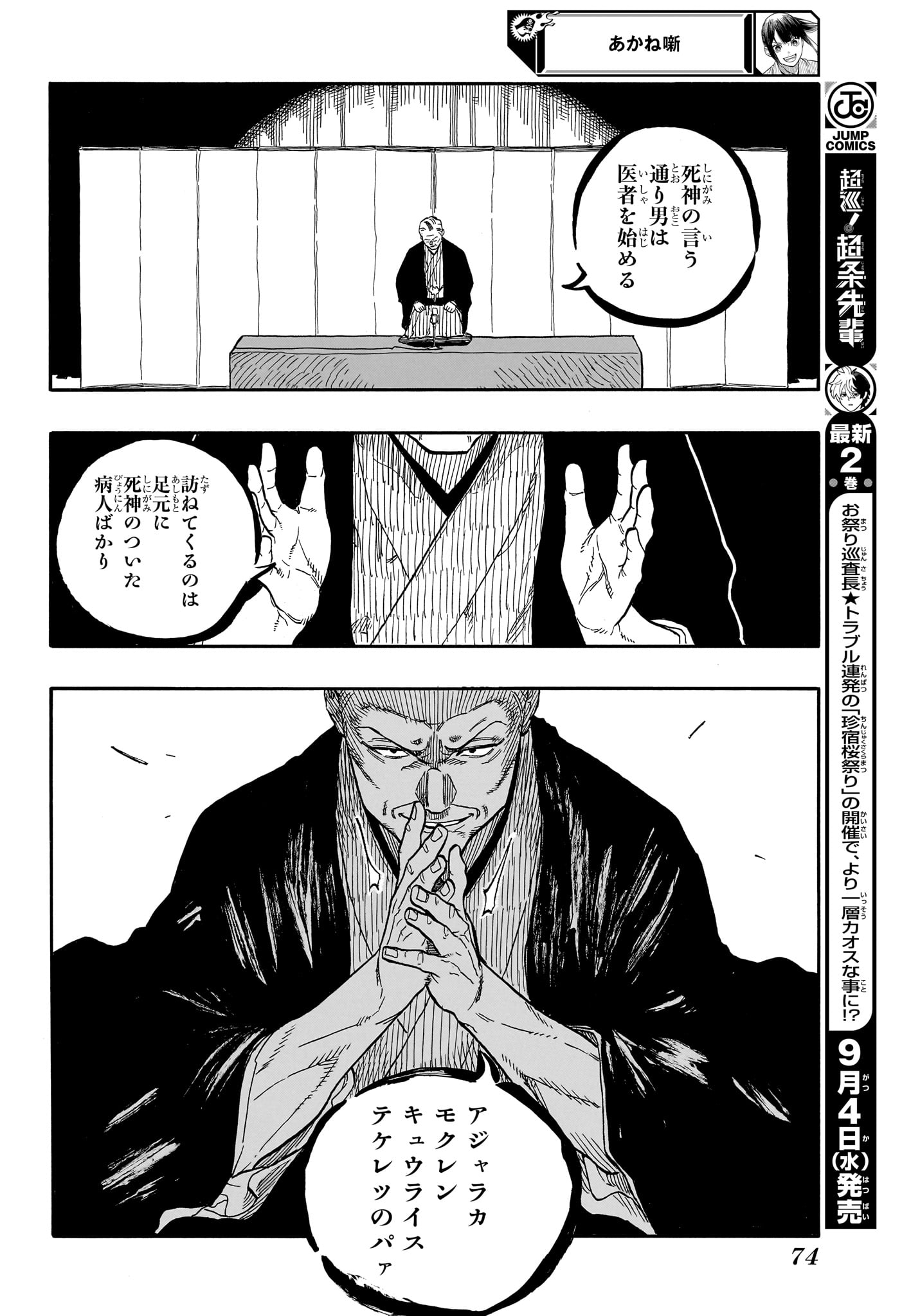 あかね噺 raw Chap 124 - Next Chap 125
