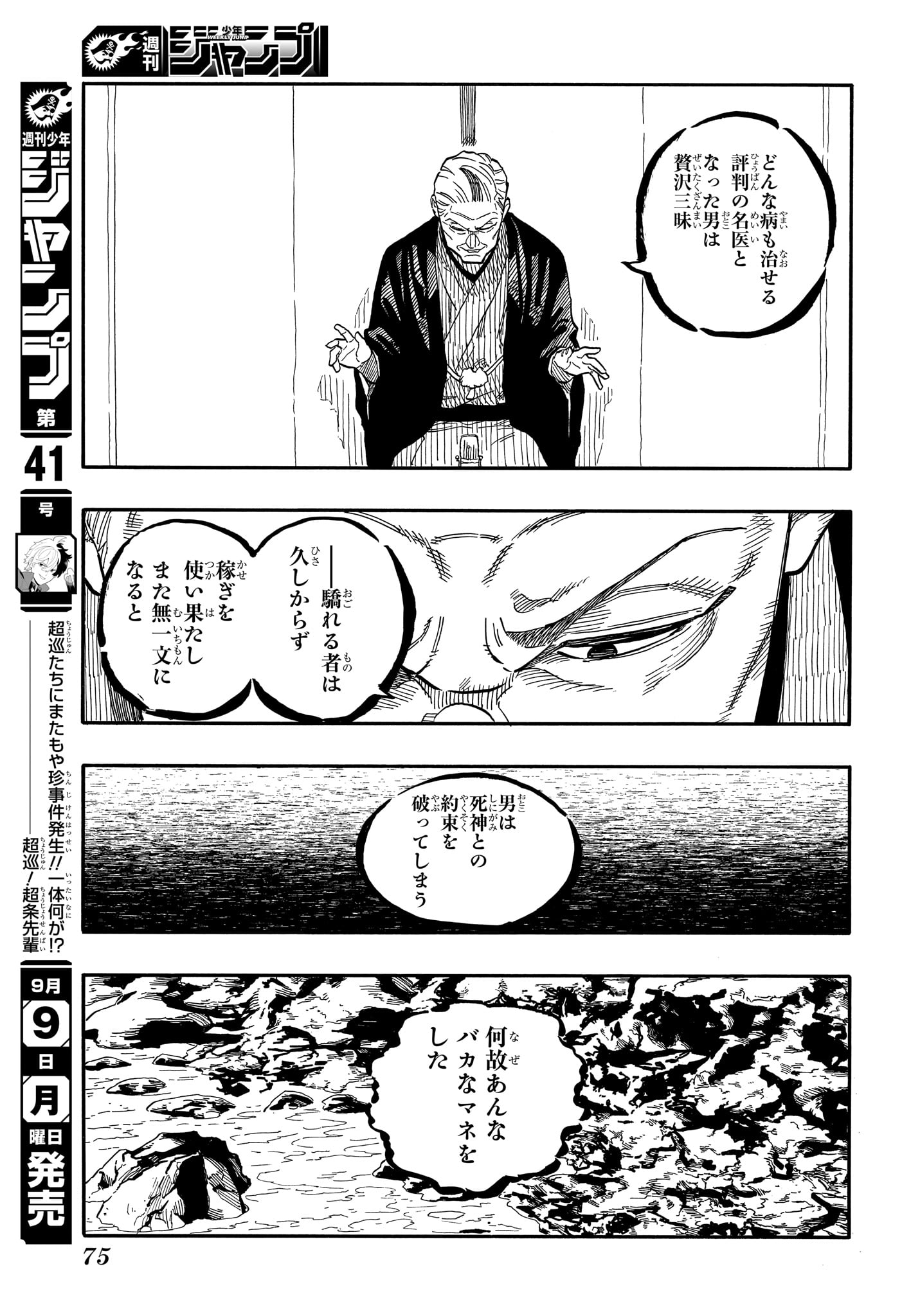 あかね噺 raw Chap 124 - Next Chap 125