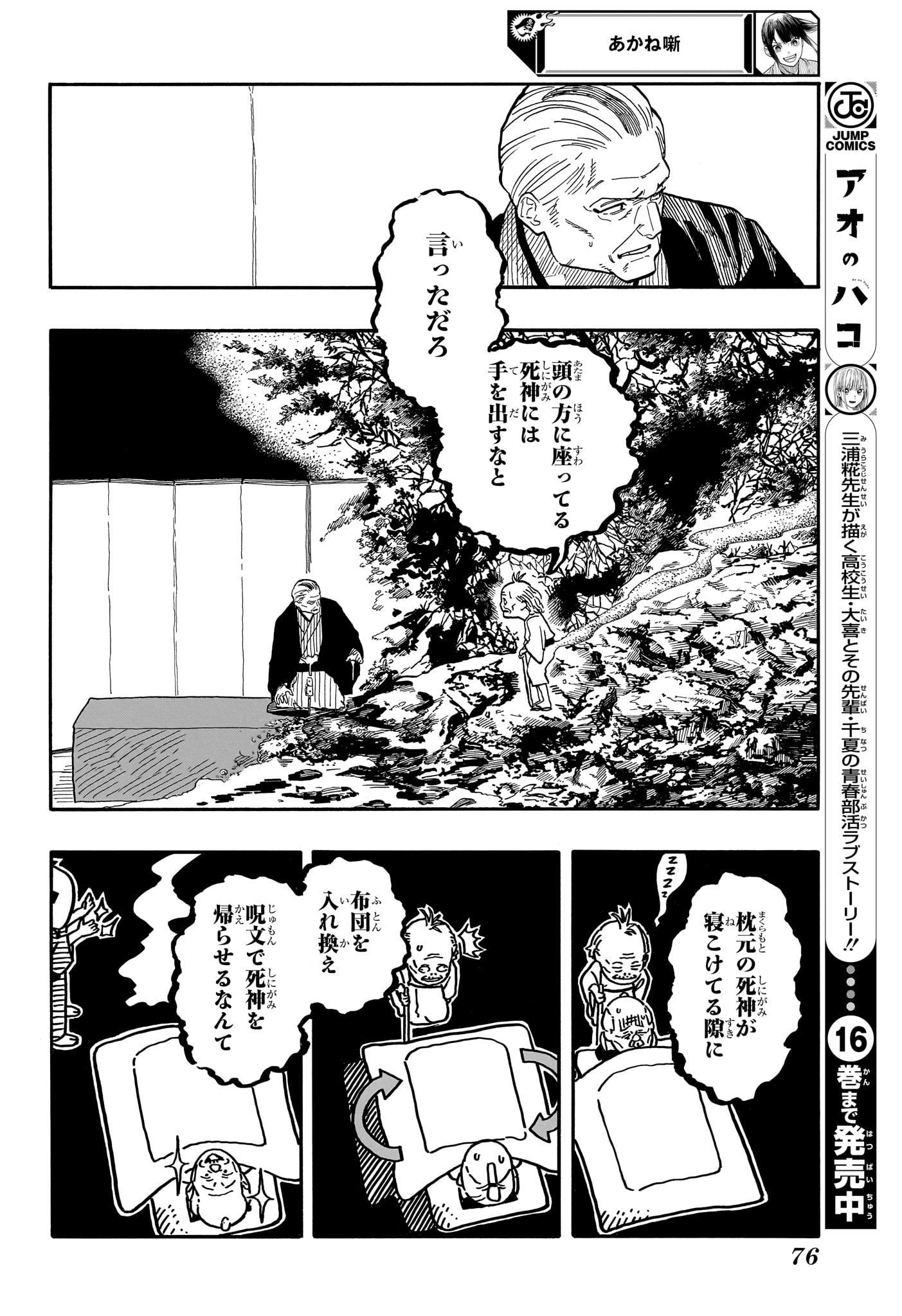 あかね噺 raw Chap 124 - Next Chap 125