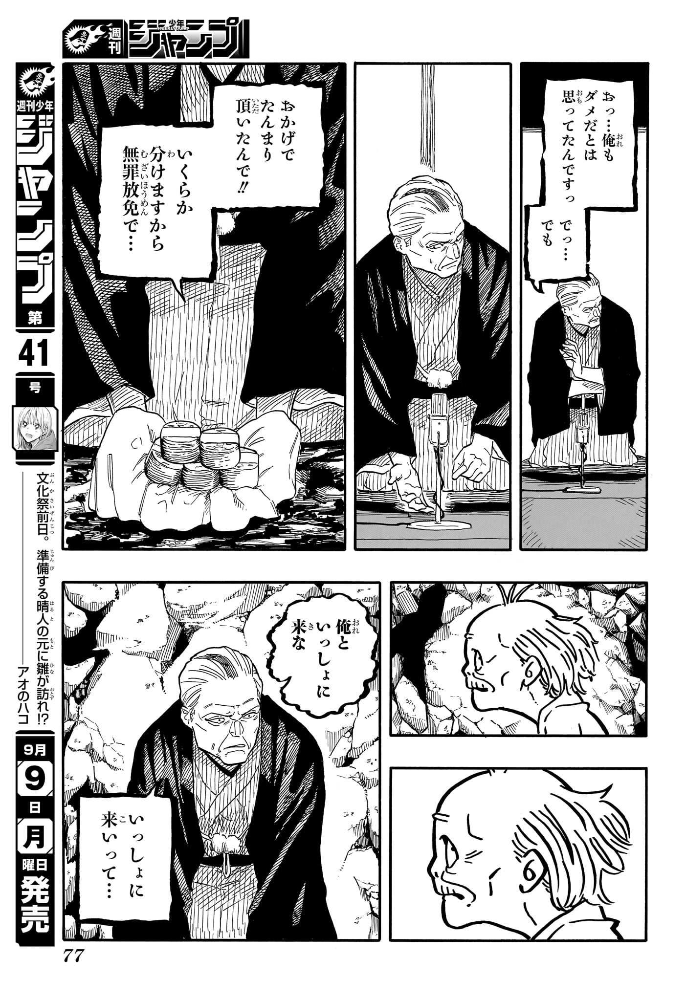 あかね噺 raw Chap 124 - Next Chap 125