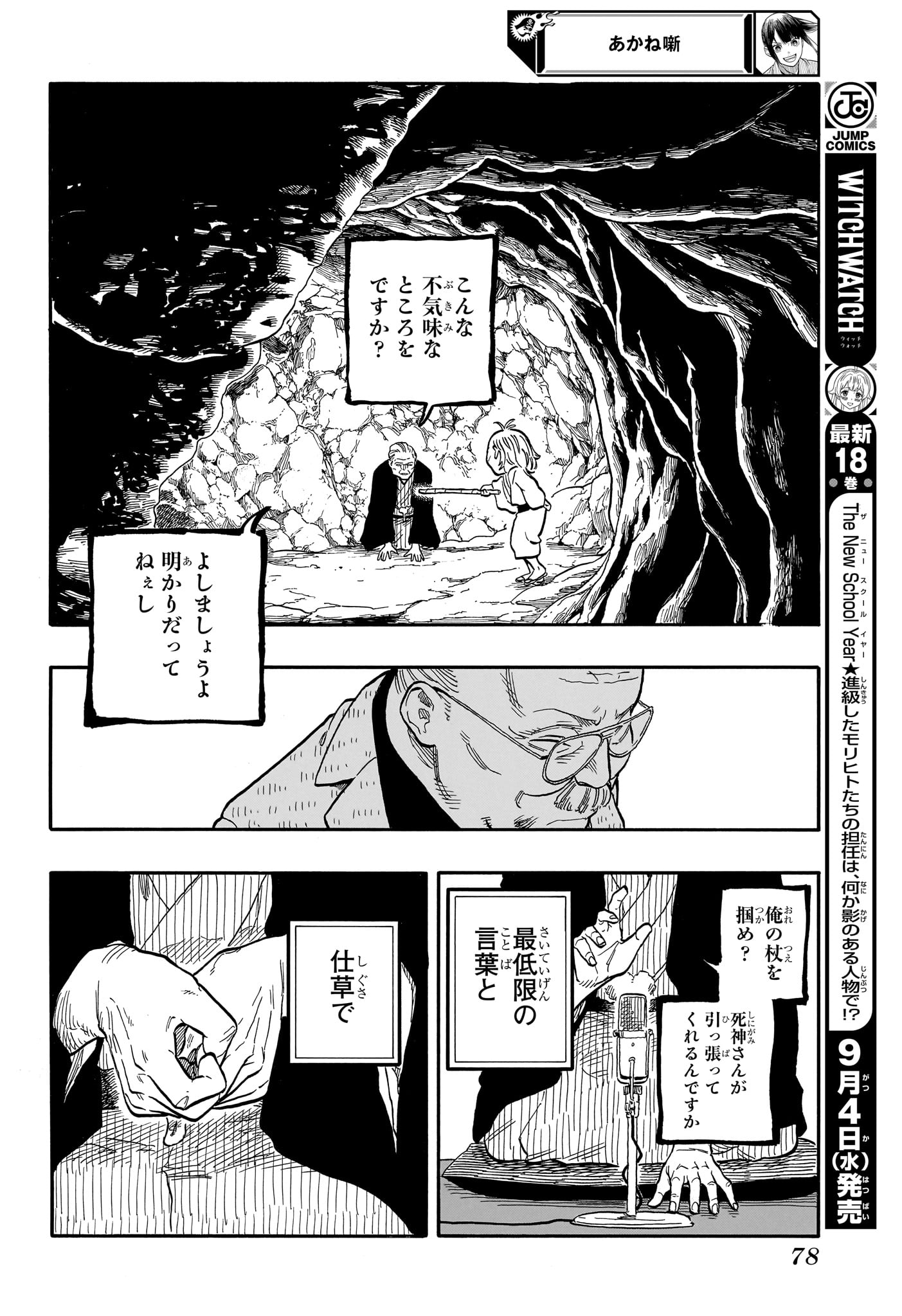 あかね噺 raw Chap 124 - Next Chap 125