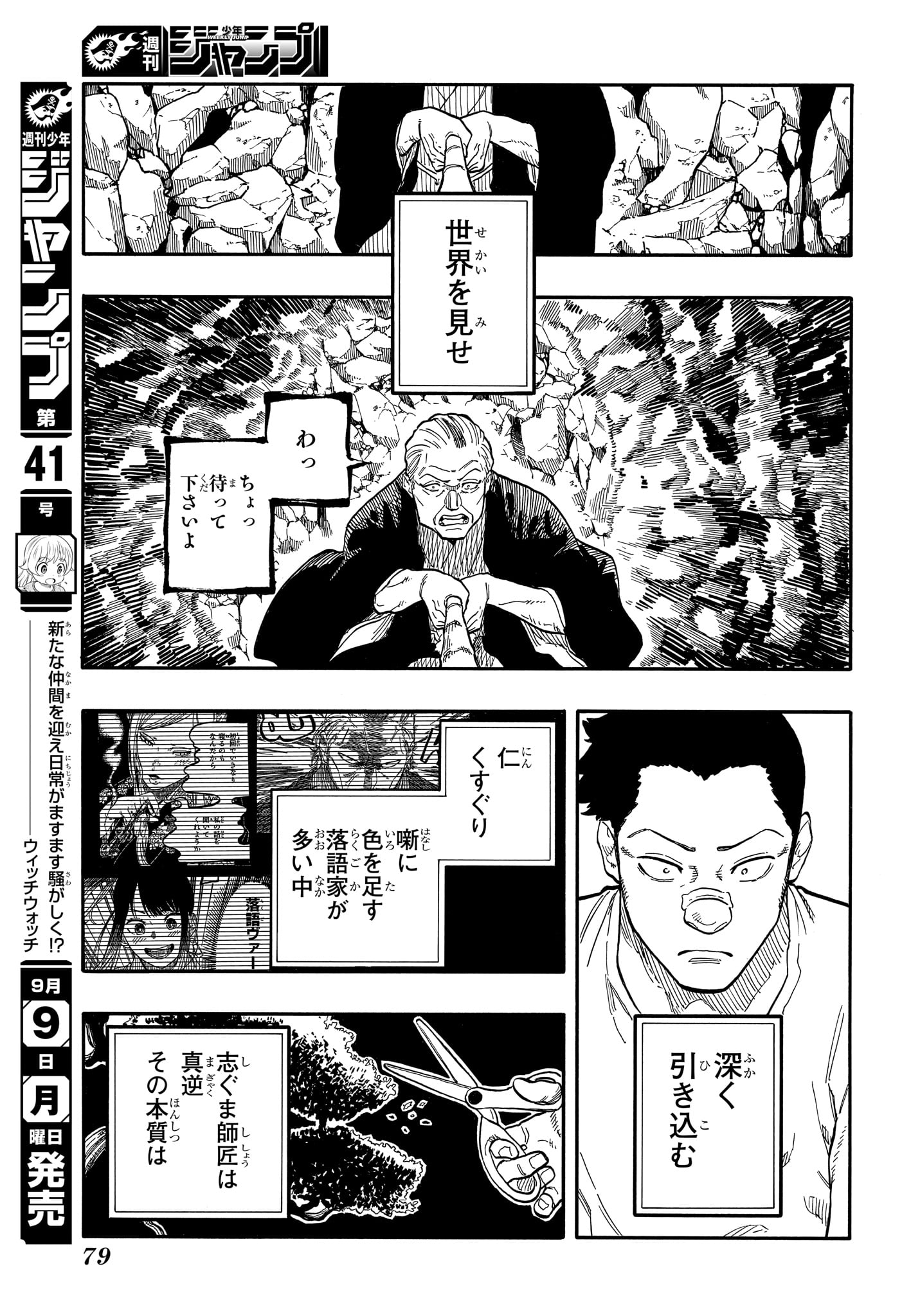 あかね噺 raw Chap 124 - Next Chap 125