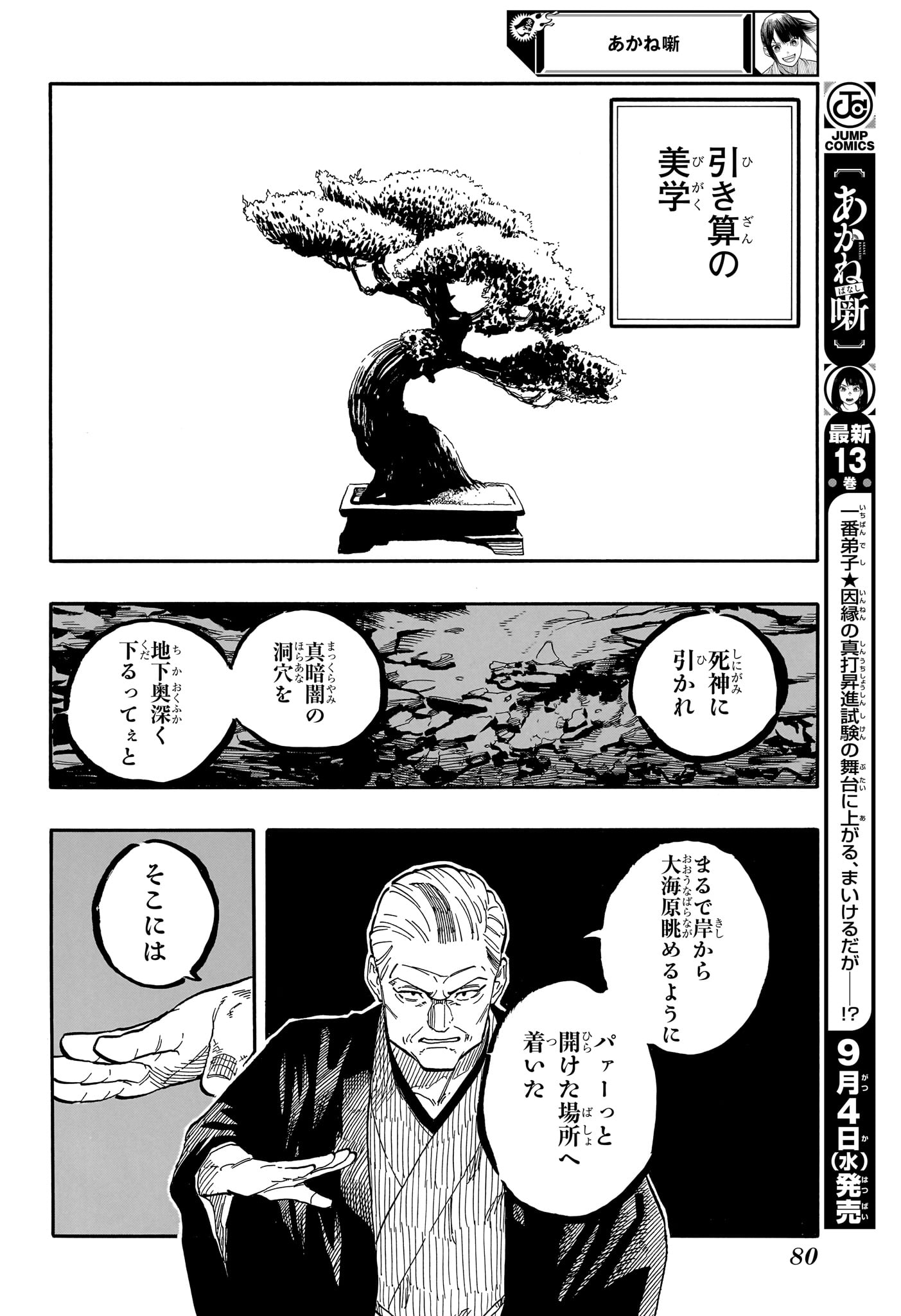 あかね噺 raw Chap 124 - Next Chap 125