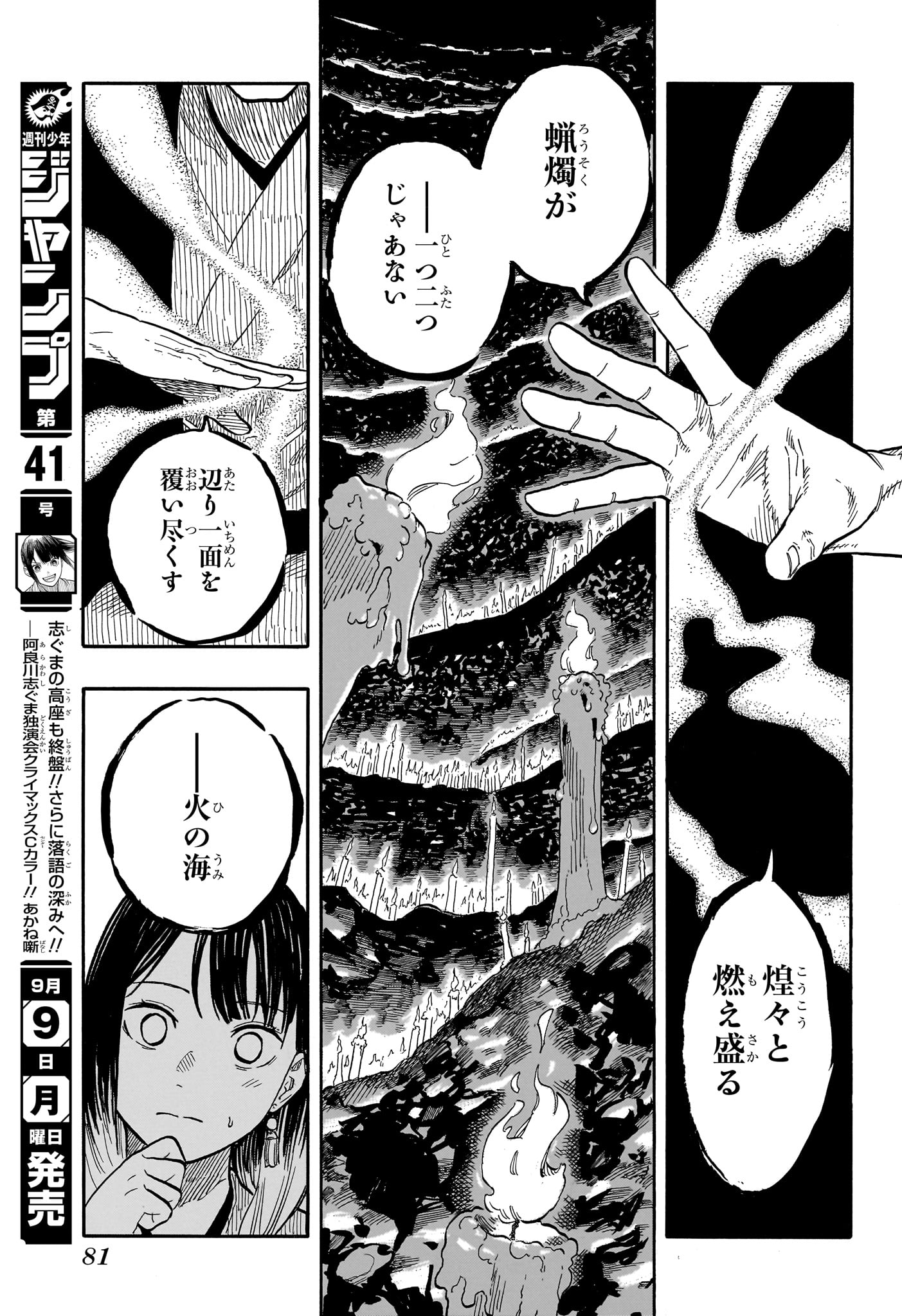 あかね噺 raw Chap 124 - Next Chap 125