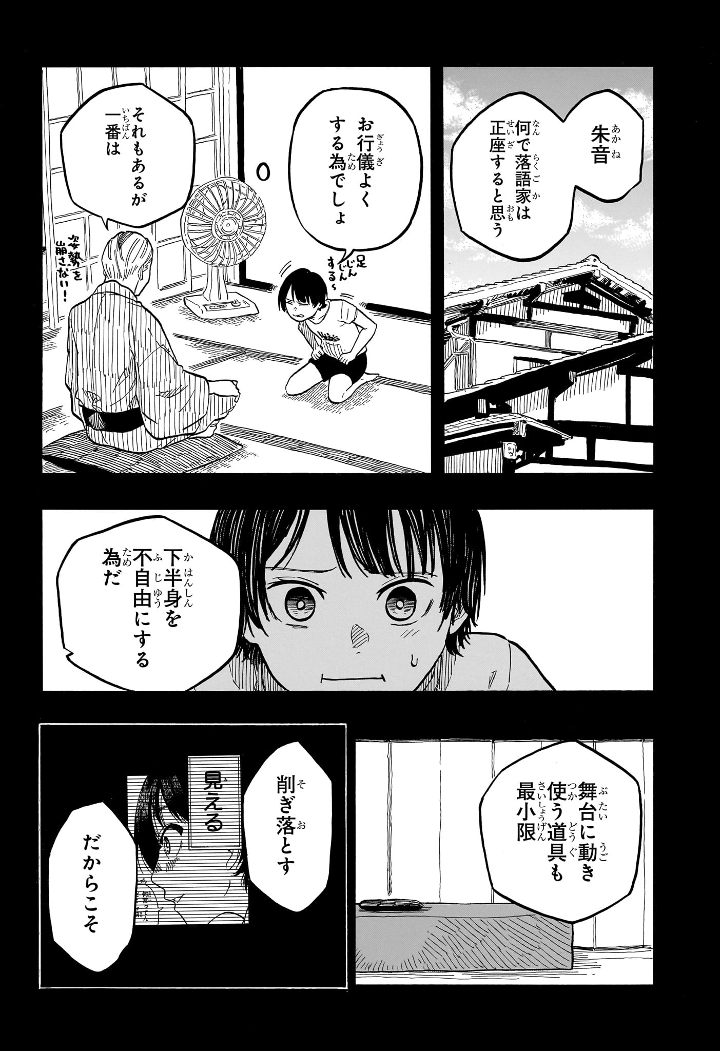 あかね噺 raw Chap 124 - Next Chap 125