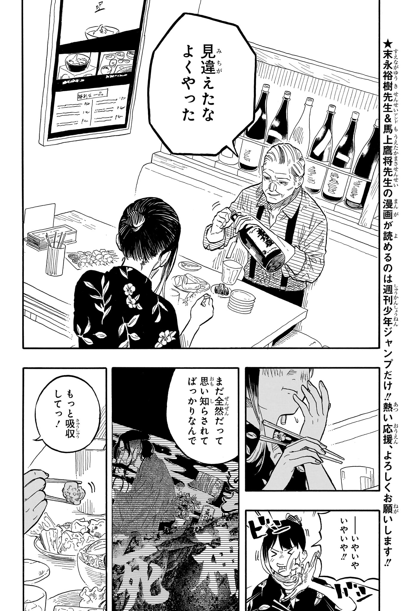 あかね噺 raw Chap 126 - Next Chap 127