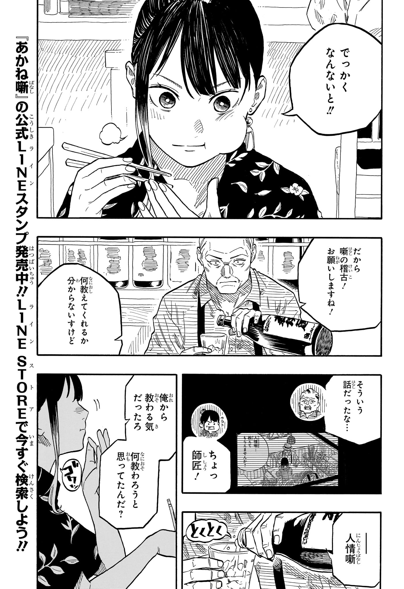あかね噺 raw Chap 126 - Next Chap 127