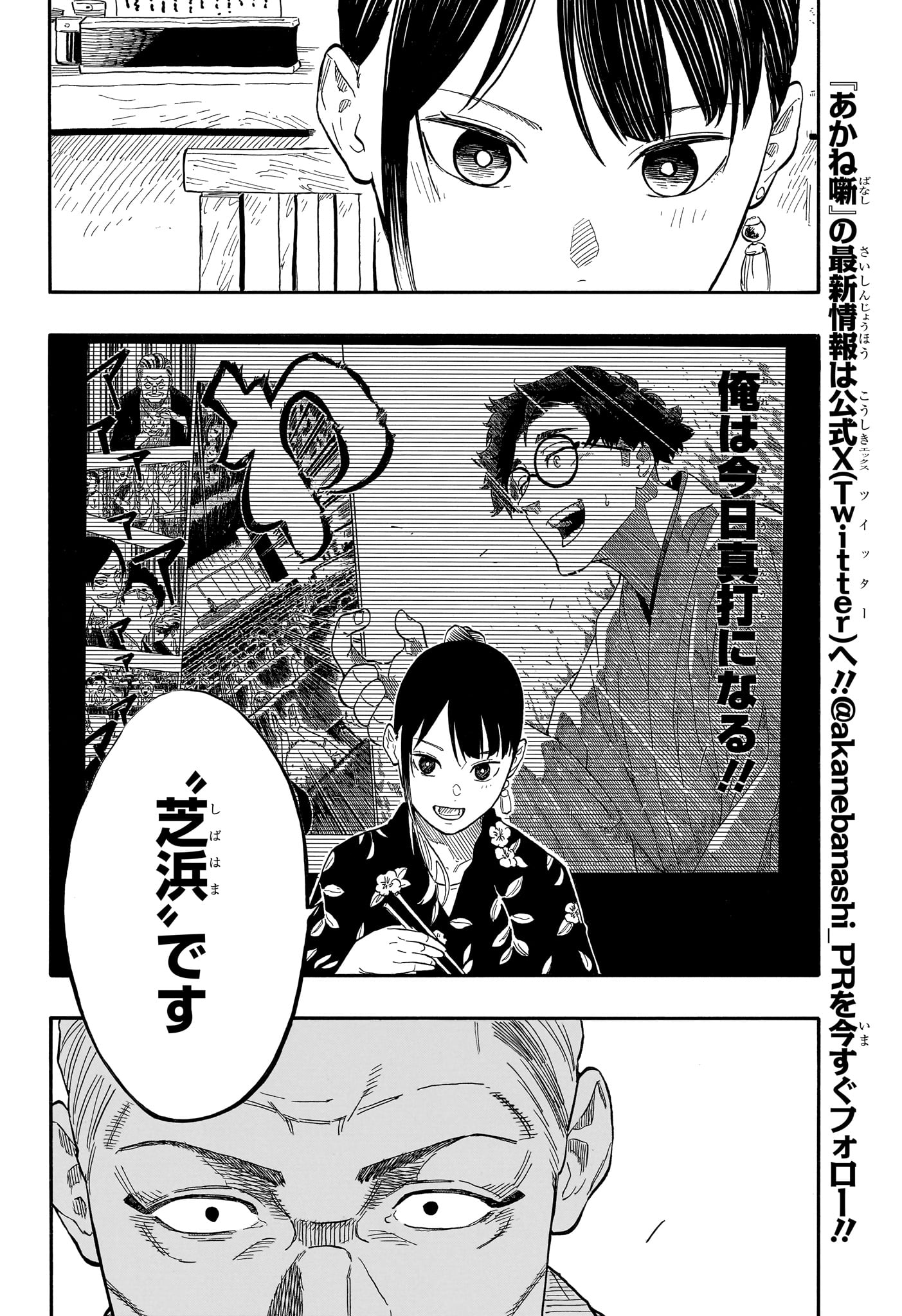 あかね噺 raw Chap 126 - Next Chap 127