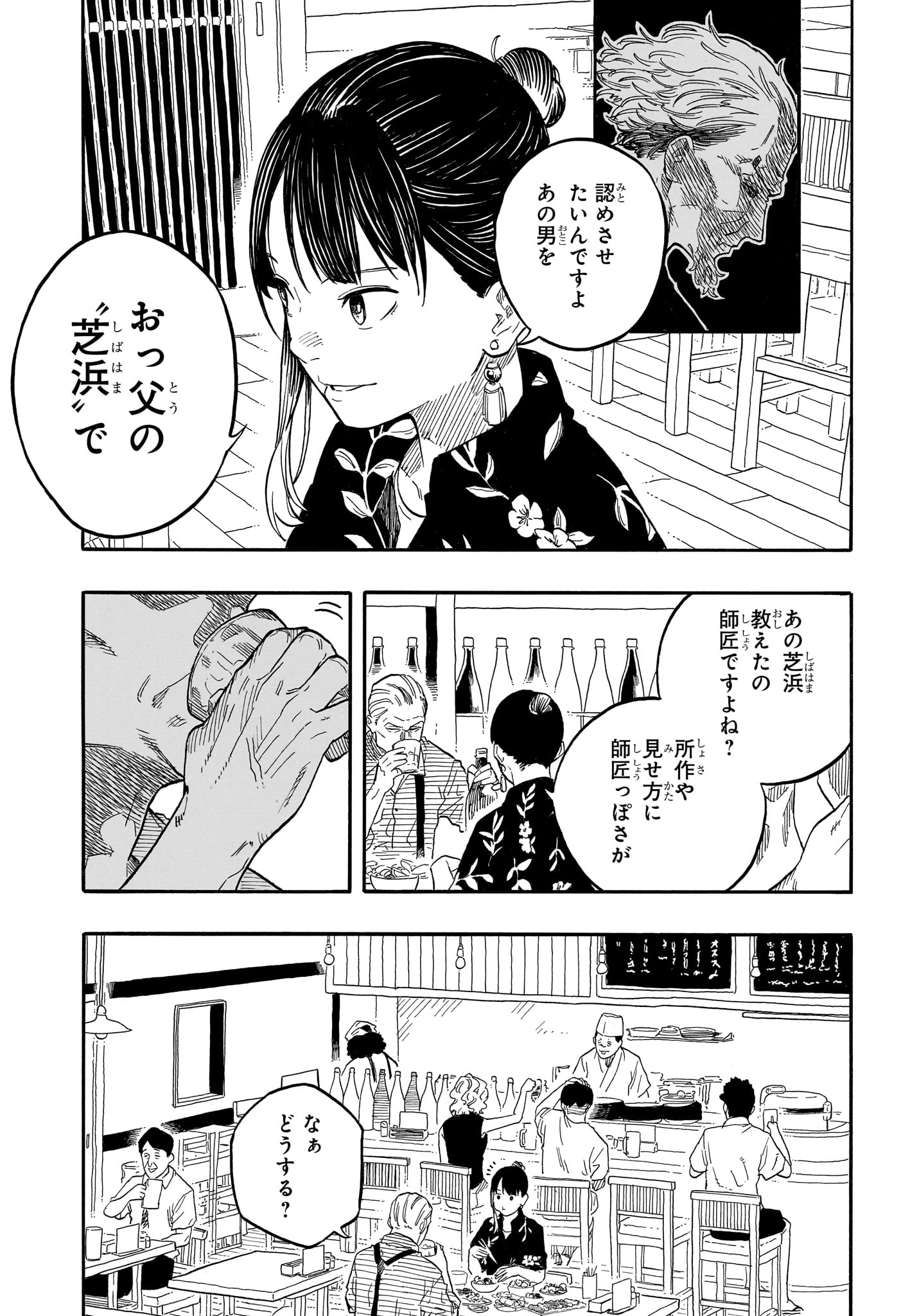 あかね噺 raw Chap 126 - Next Chap 127